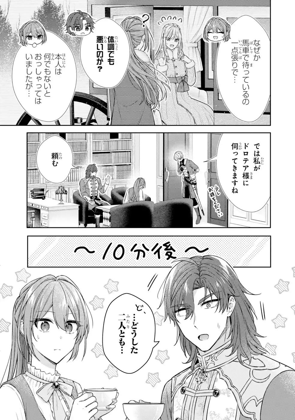 Seijo ga Amayakashitekureru Yasashii Dannasama o Boshuu Shitara Kokuou Heika ga Rikkouho Shitekita Chapter 21 9ページ
