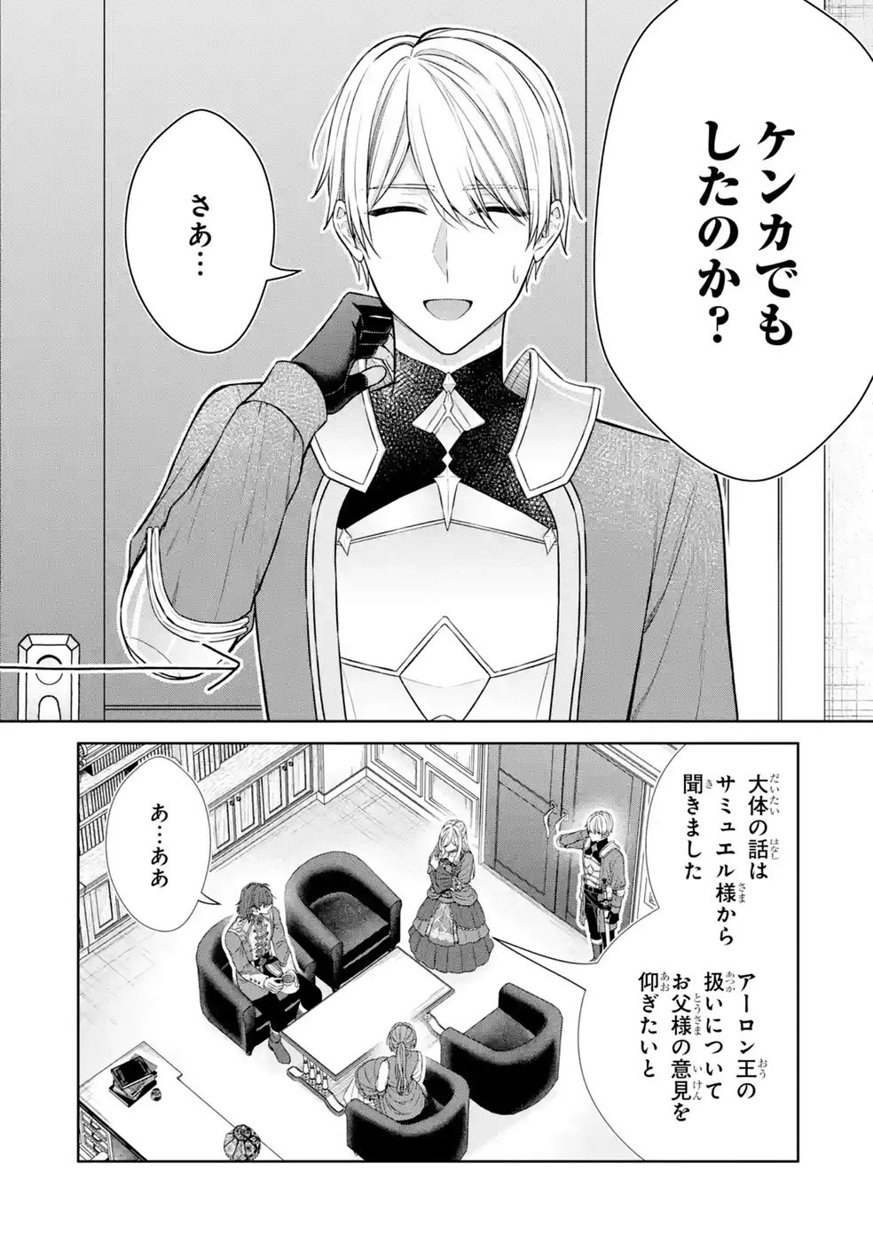 Seijo ga Amayakashitekureru Yasashii Dannasama o Boshuu Shitara Kokuou Heika ga Rikkouho Shitekita Chapter 21 10ページ