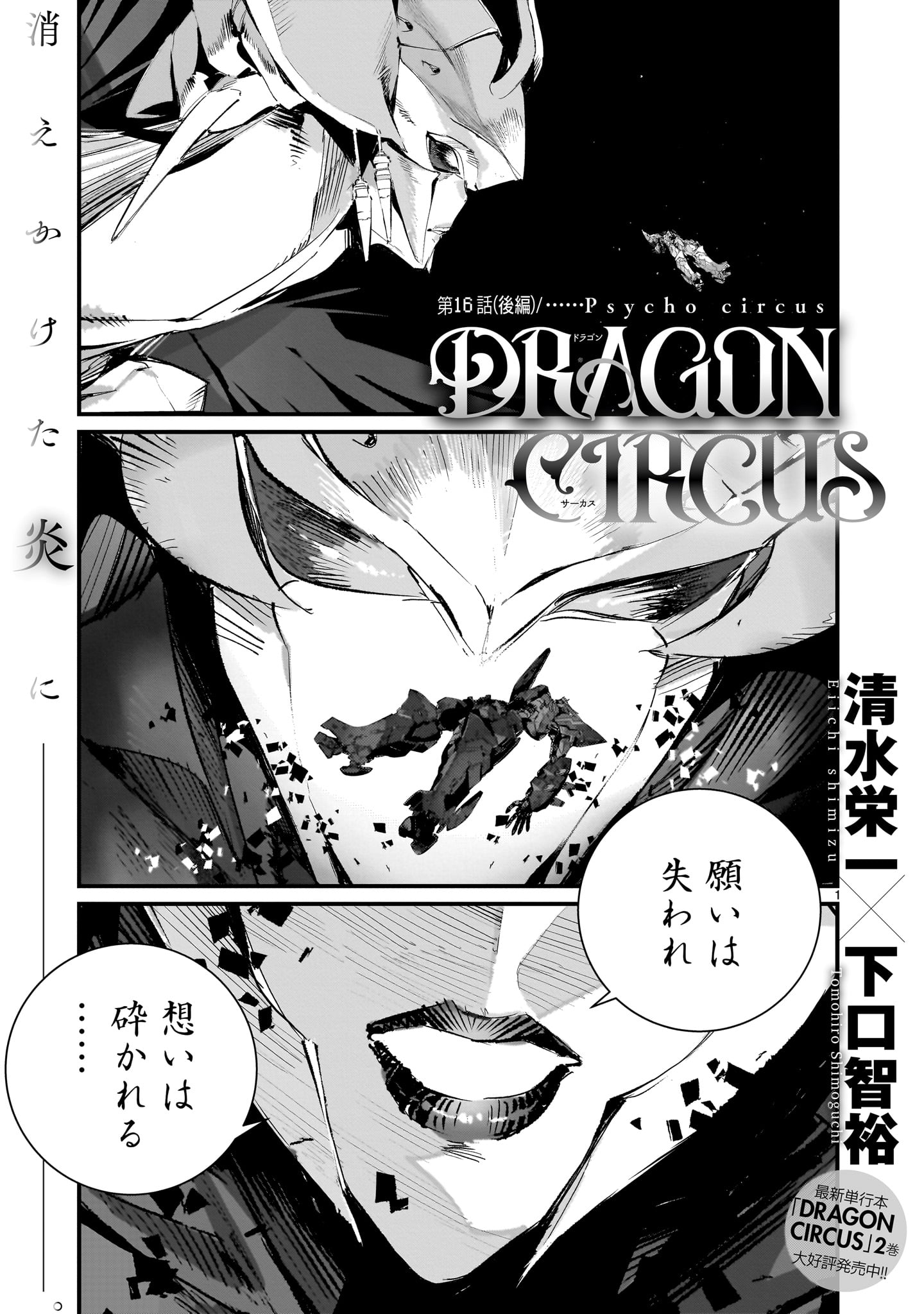 Dragon Circus Chapter 16.2 1ページ