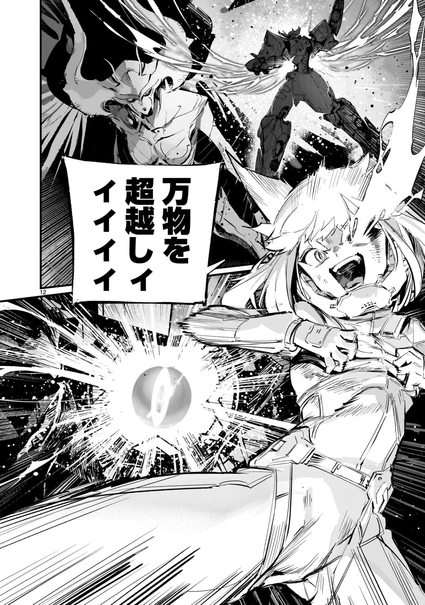 Dragon Circus Chapter 16.2 12ページ