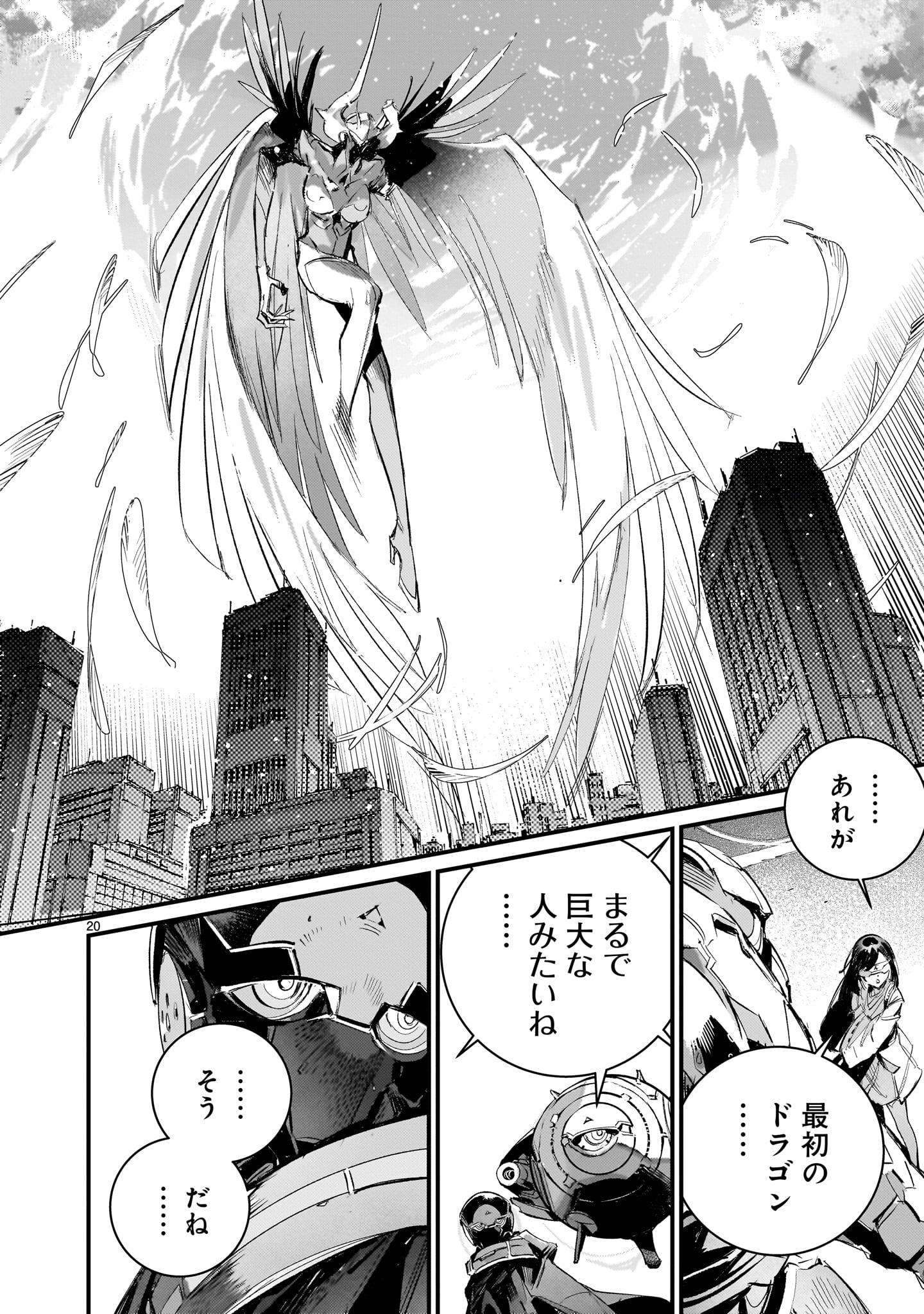 Dragon Circus Chapter 16.2 20ページ
