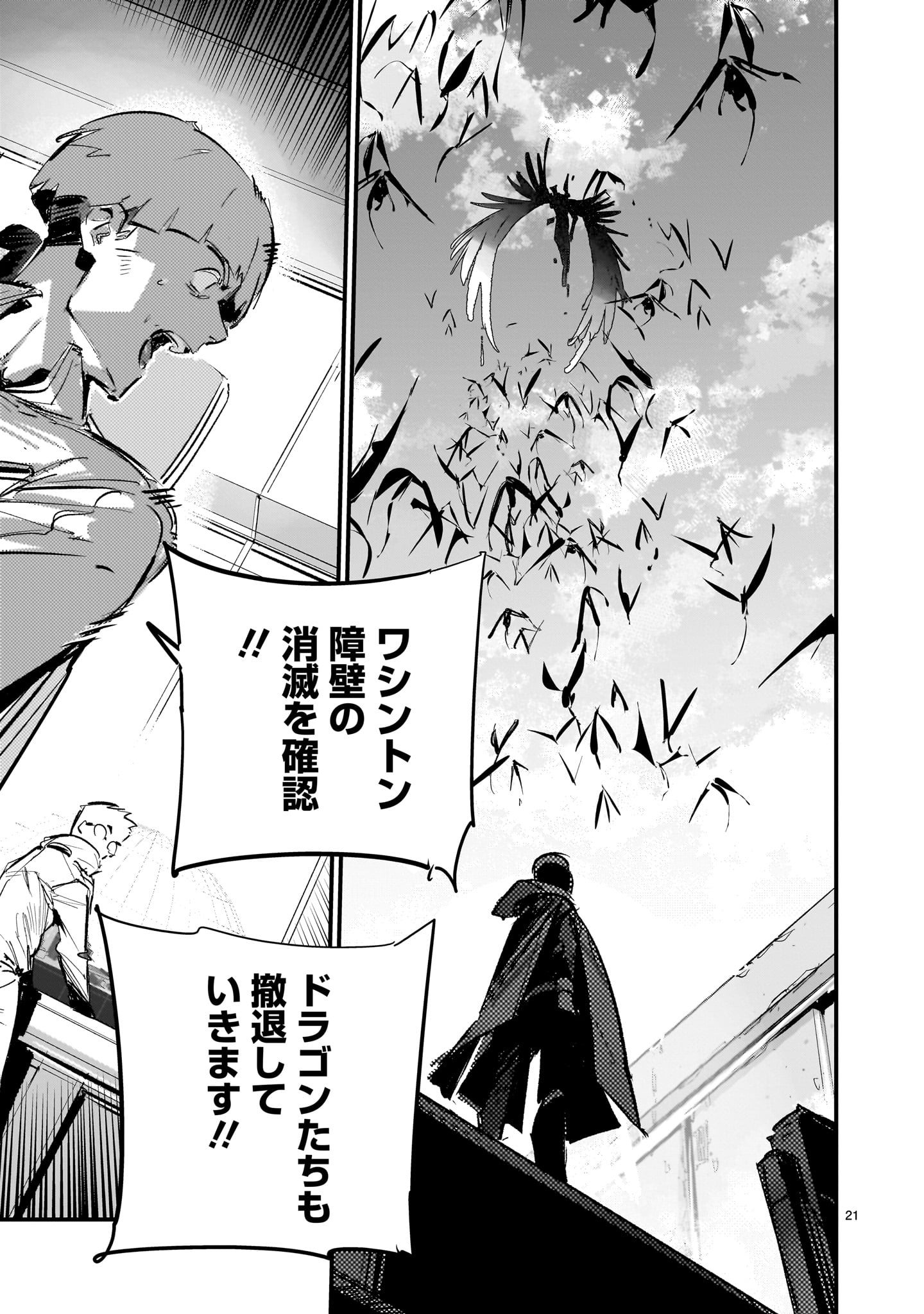 Dragon Circus Chapter 16.2 21ページ