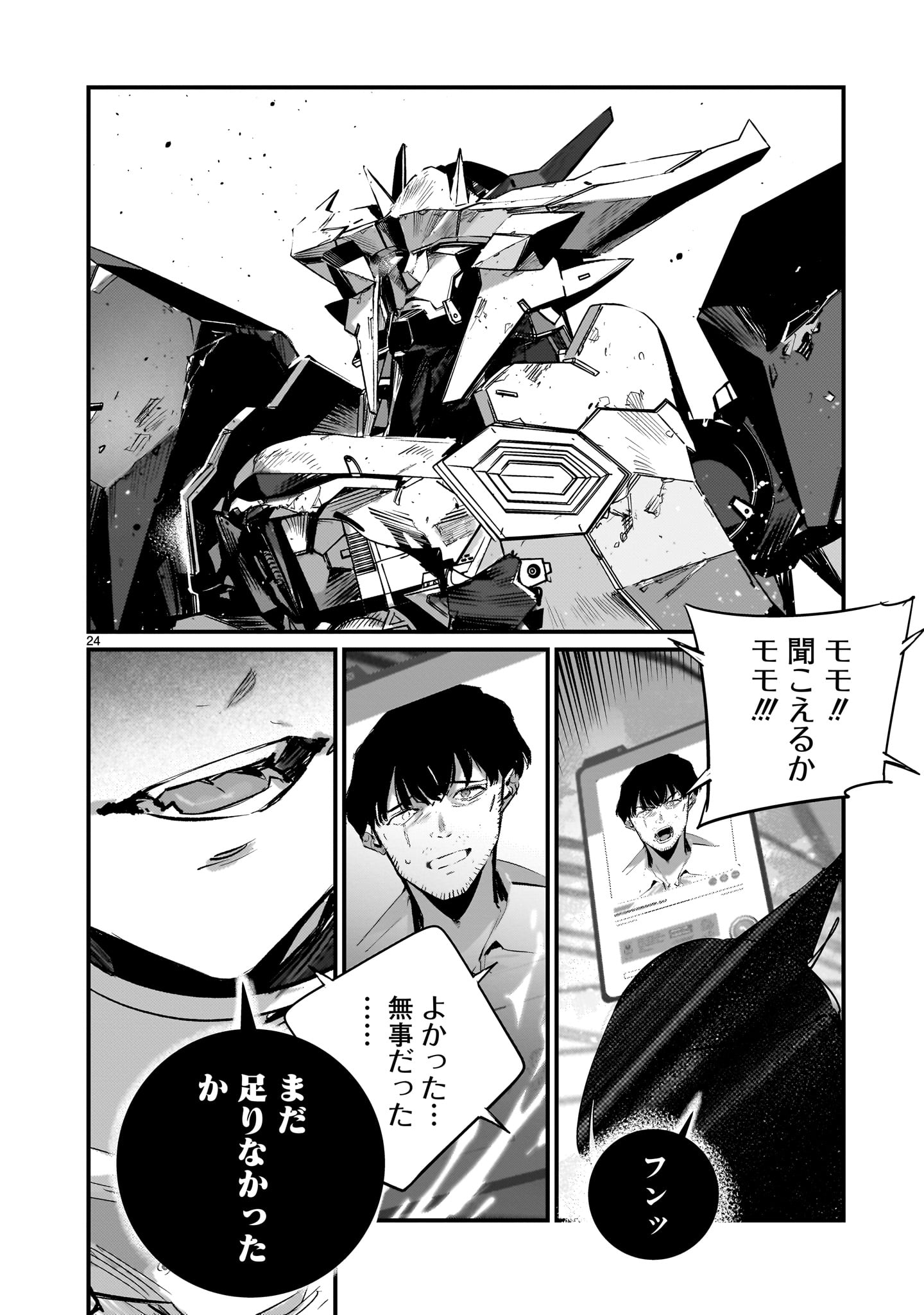 Dragon Circus Chapter 16.2 24ページ