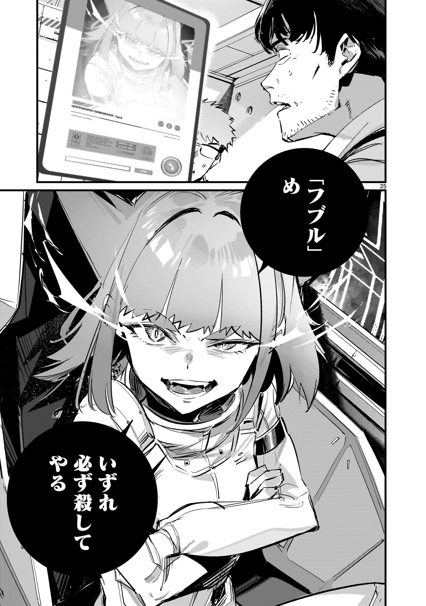 Dragon Circus Chapter 16.2 25ページ