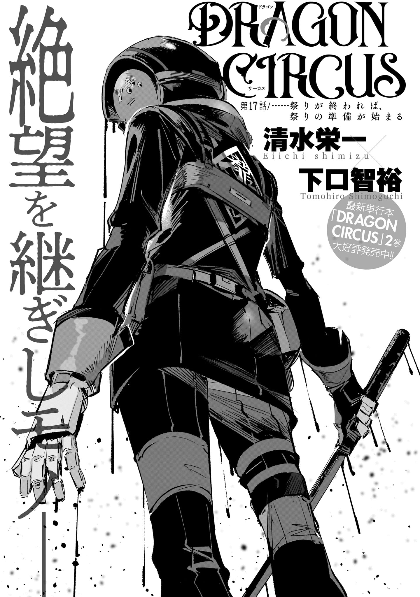 Dragon Circus Chapter 17.1 1ページ