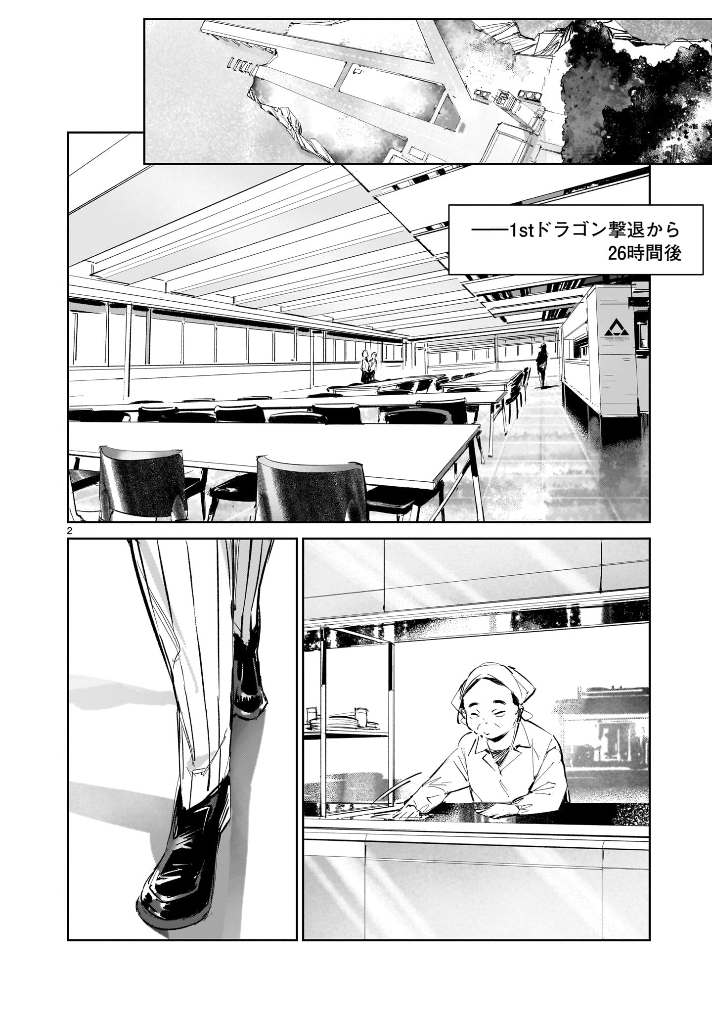 Dragon Circus Chapter 17.1 2ページ