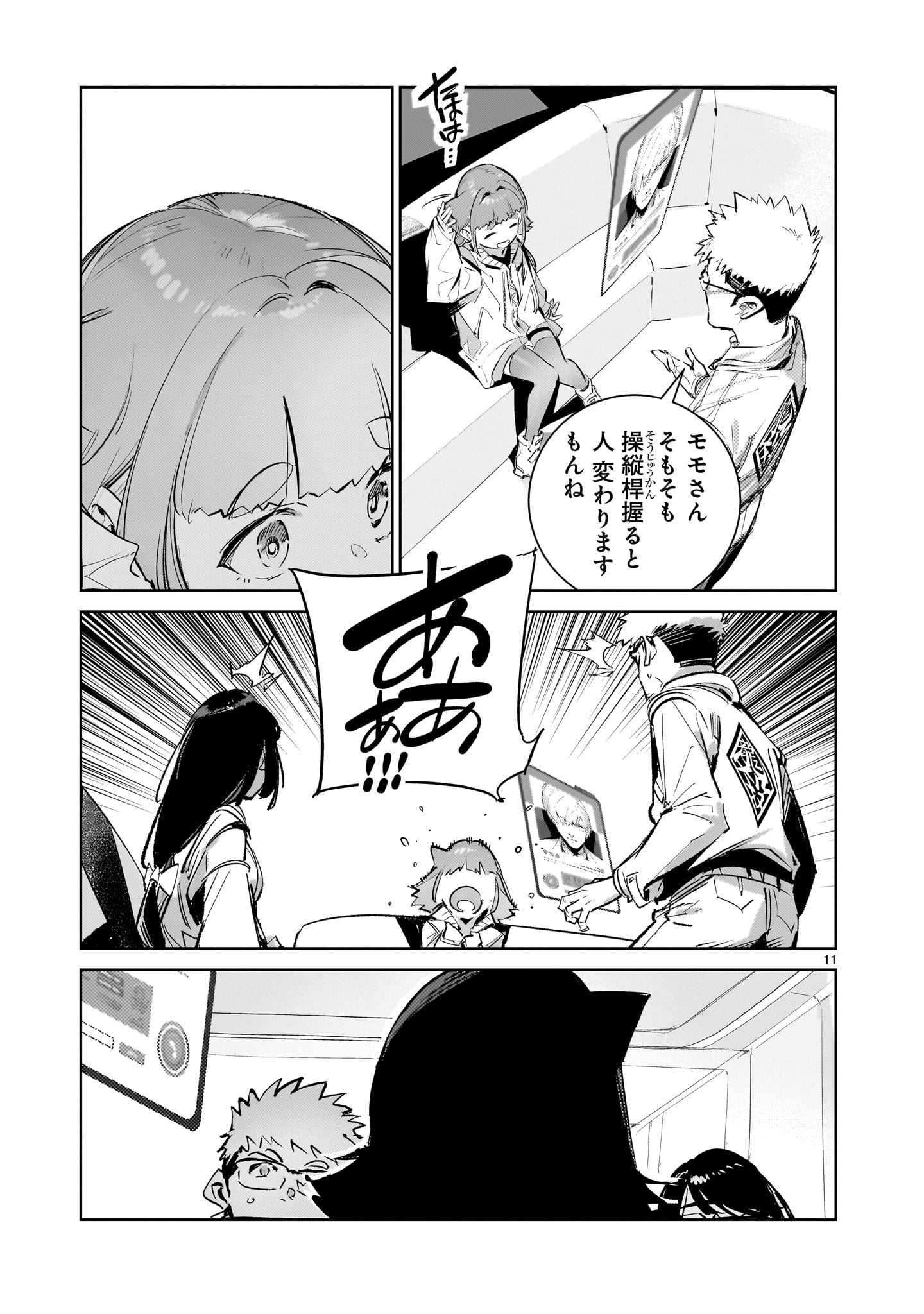 Dragon Circus Chapter 17.1 11ページ