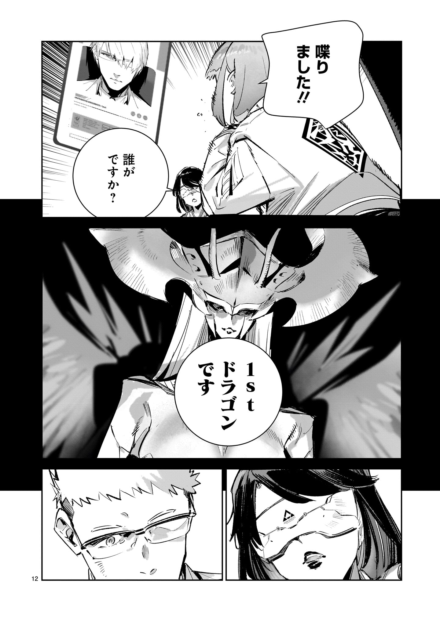 Dragon Circus Chapter 17.1 12ページ