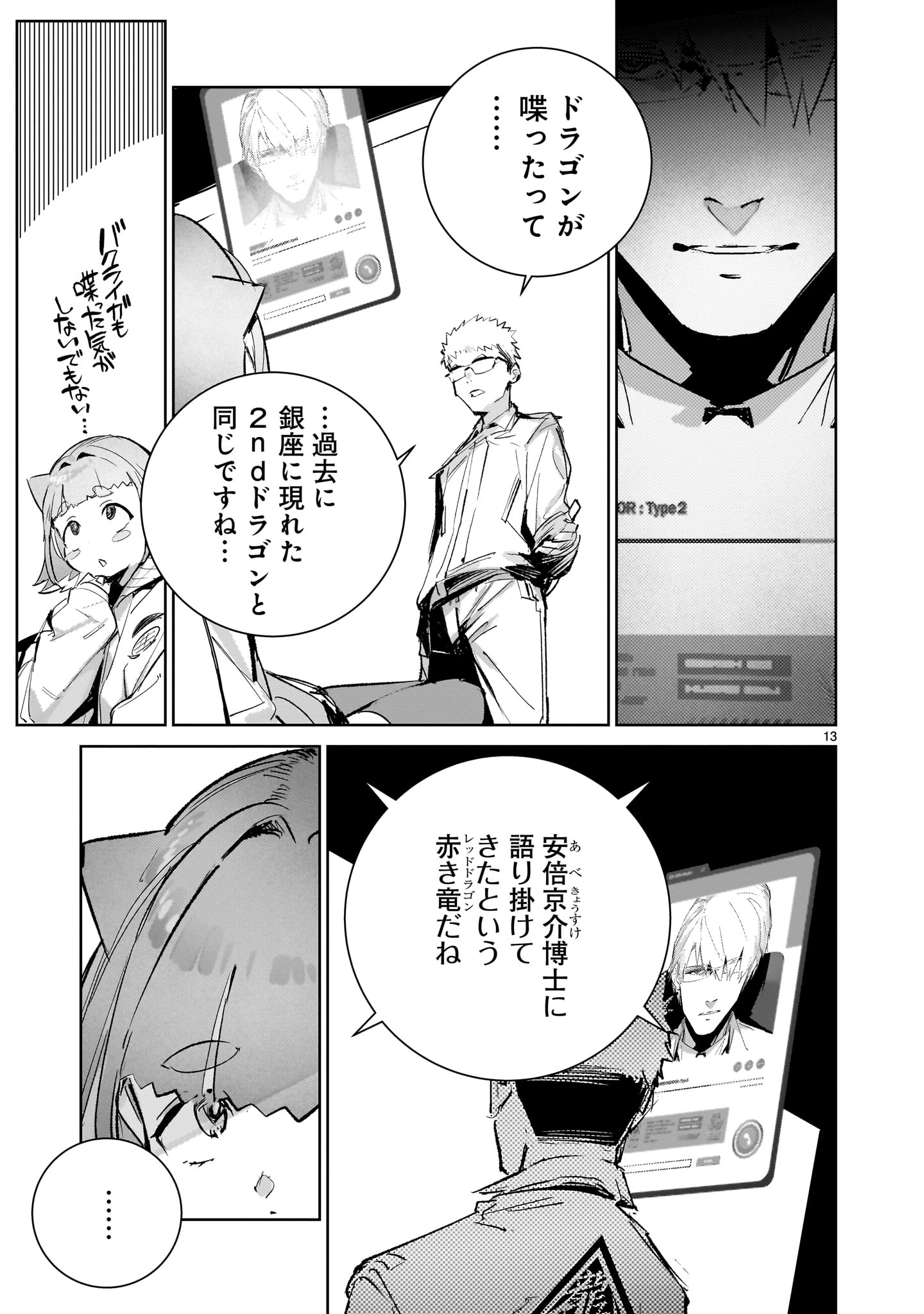 Dragon Circus Chapter 17.1 13ページ