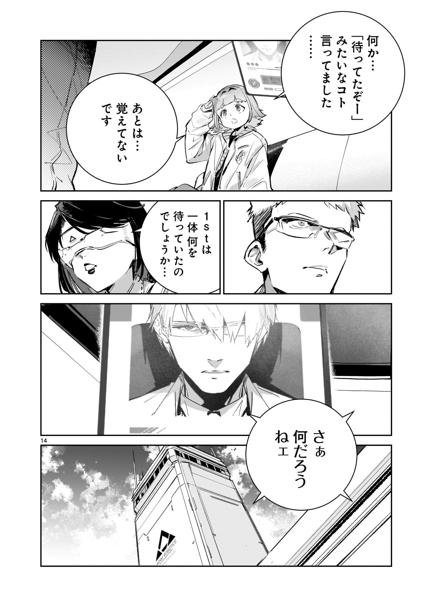 Dragon Circus Chapter 17.1 14ページ