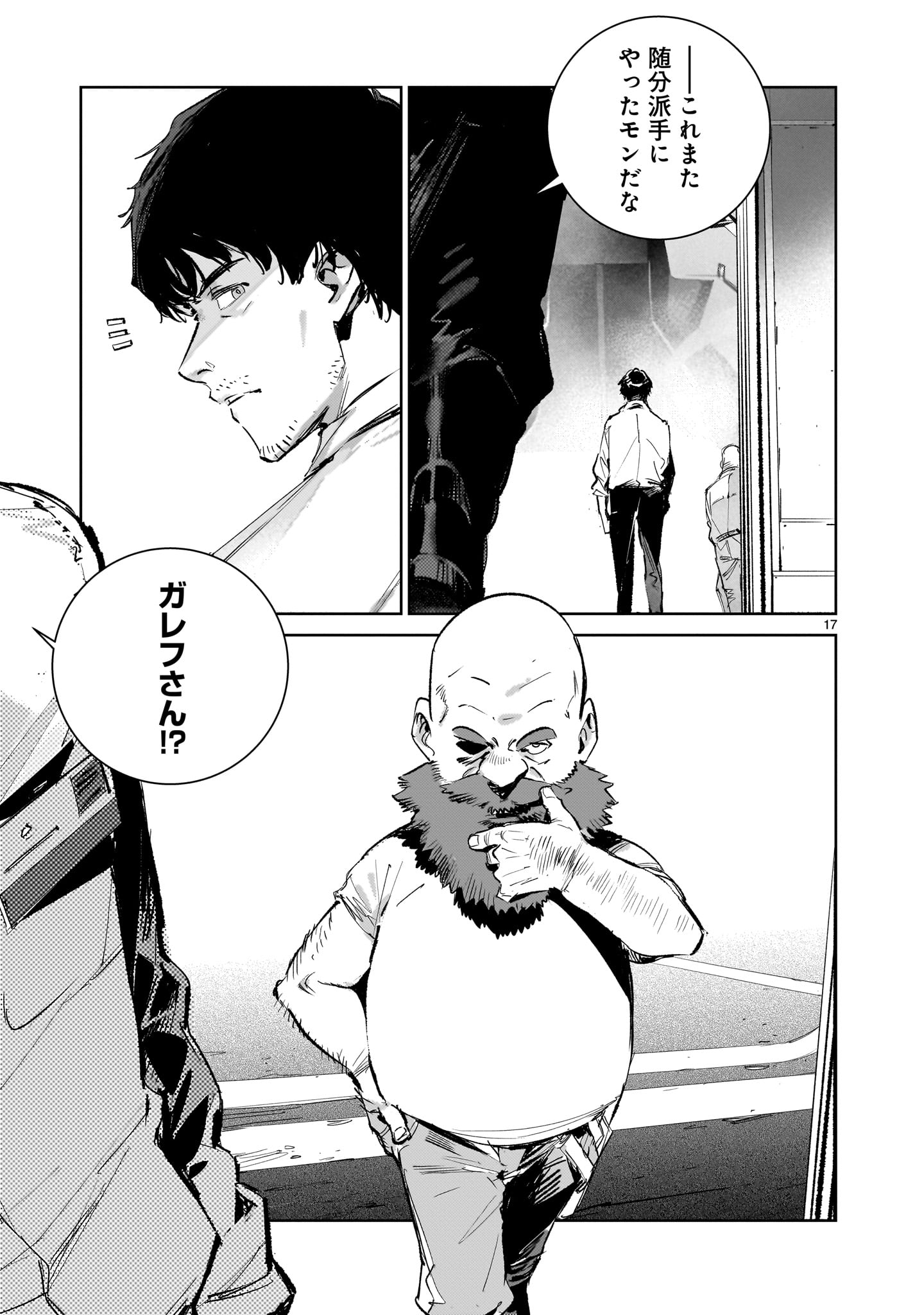 Dragon Circus Chapter 17.1 17ページ