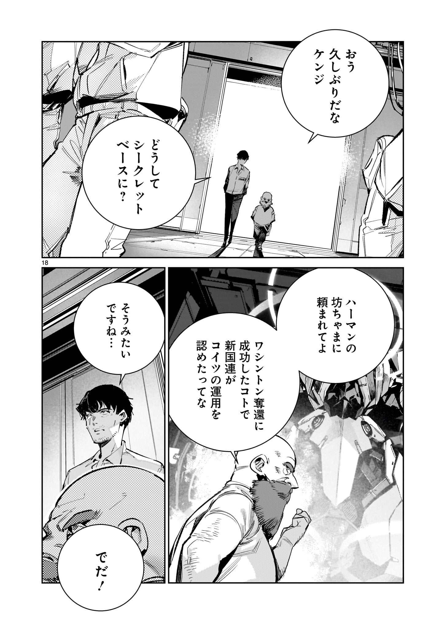 Dragon Circus Chapter 17.1 18ページ