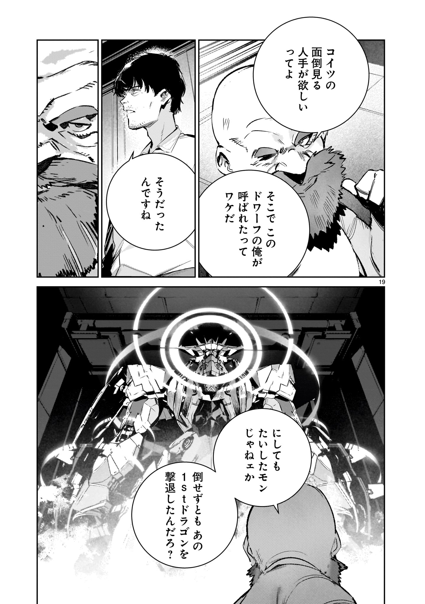 Dragon Circus Chapter 17.1 19ページ