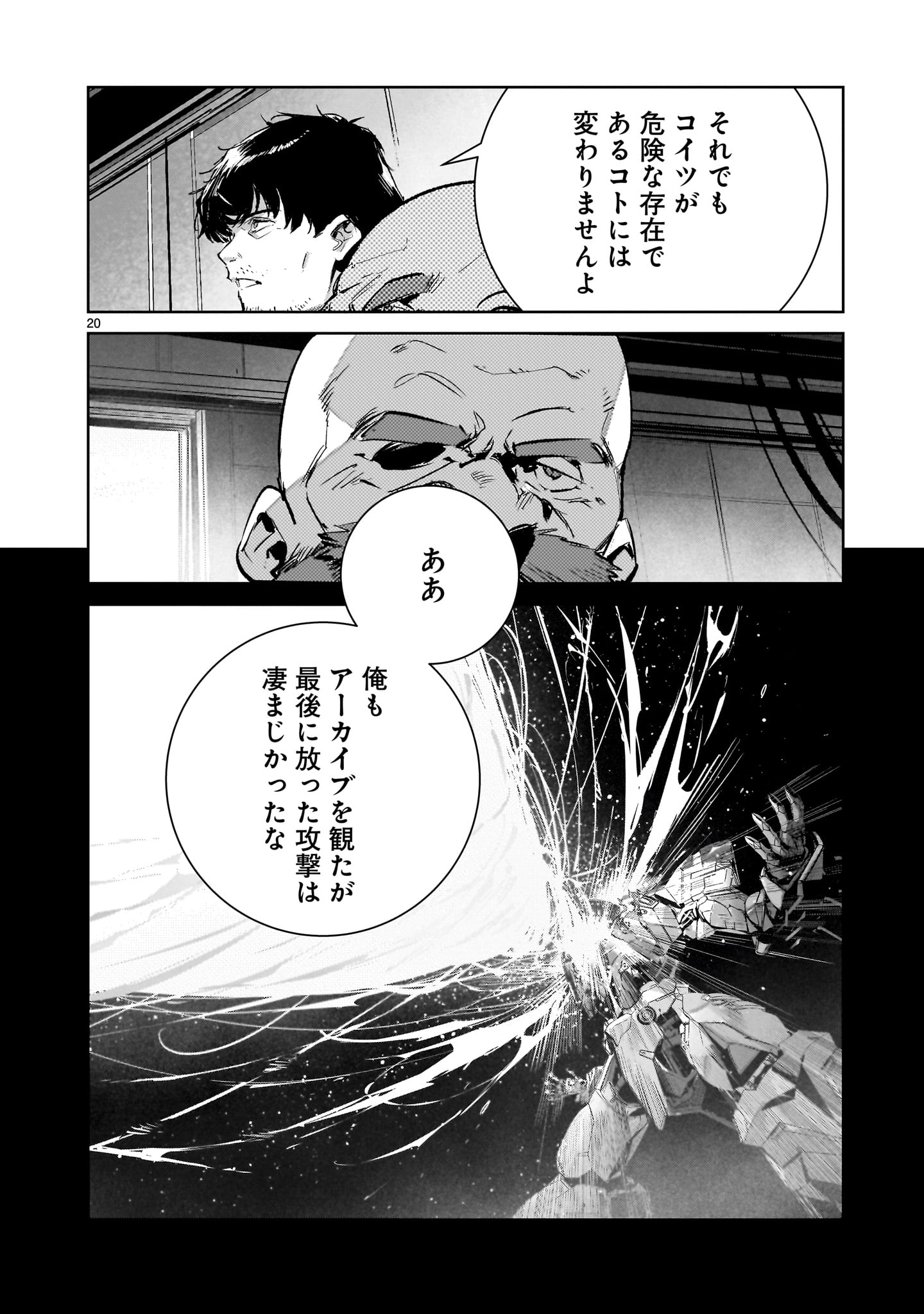 Dragon Circus Chapter 17.1 20ページ
