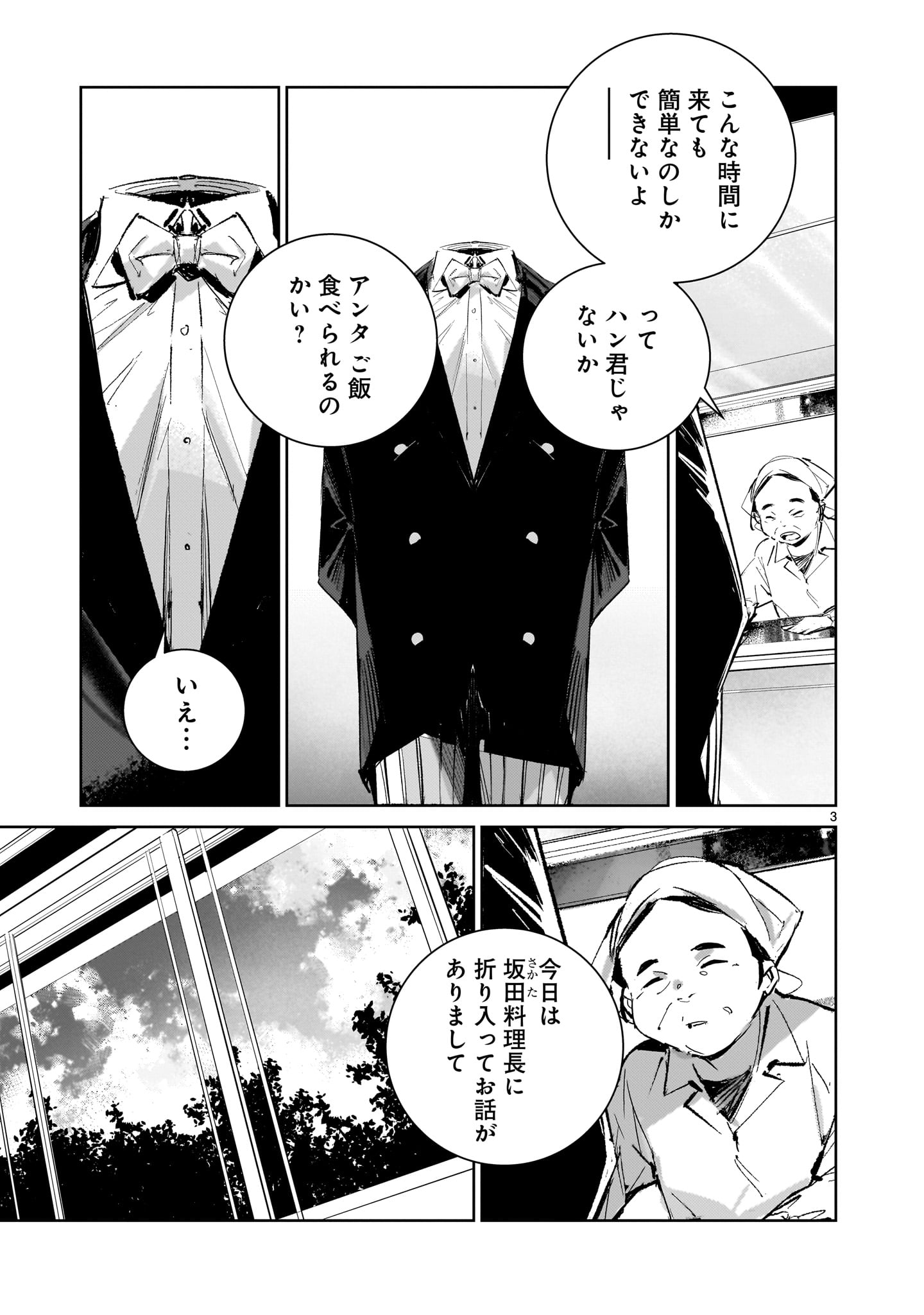 Dragon Circus Chapter 17.1 3ページ
