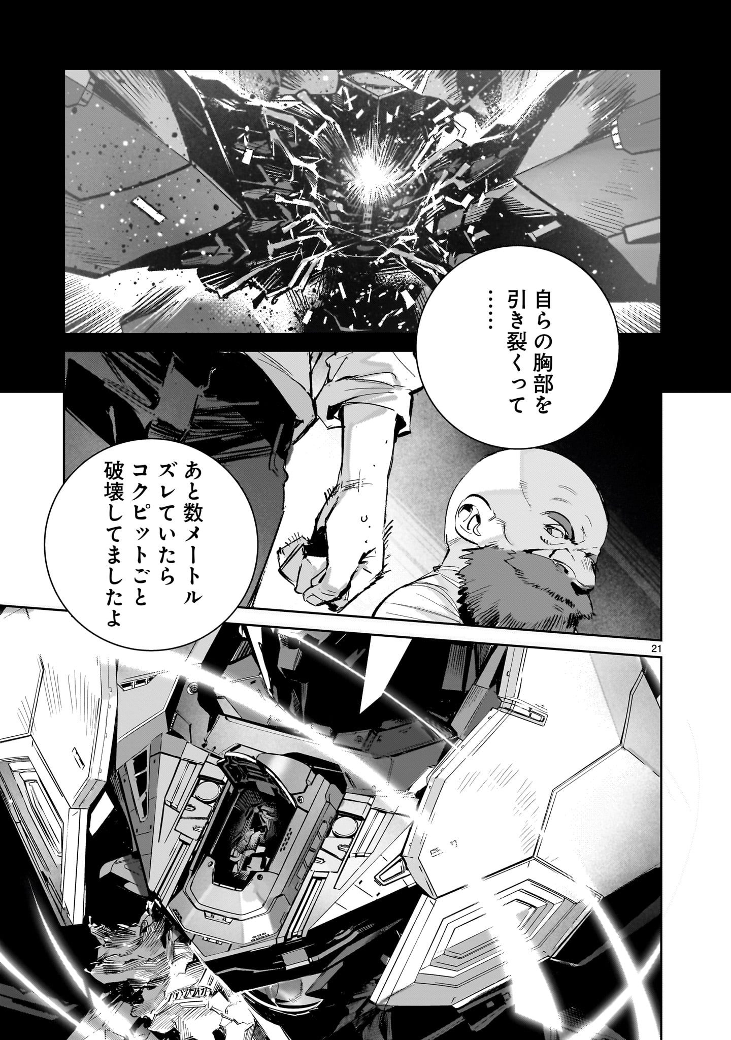 Dragon Circus Chapter 17.1 21ページ