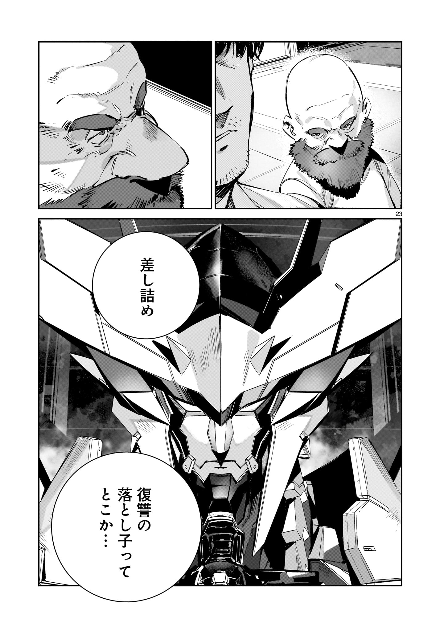 Dragon Circus Chapter 17.1 23ページ