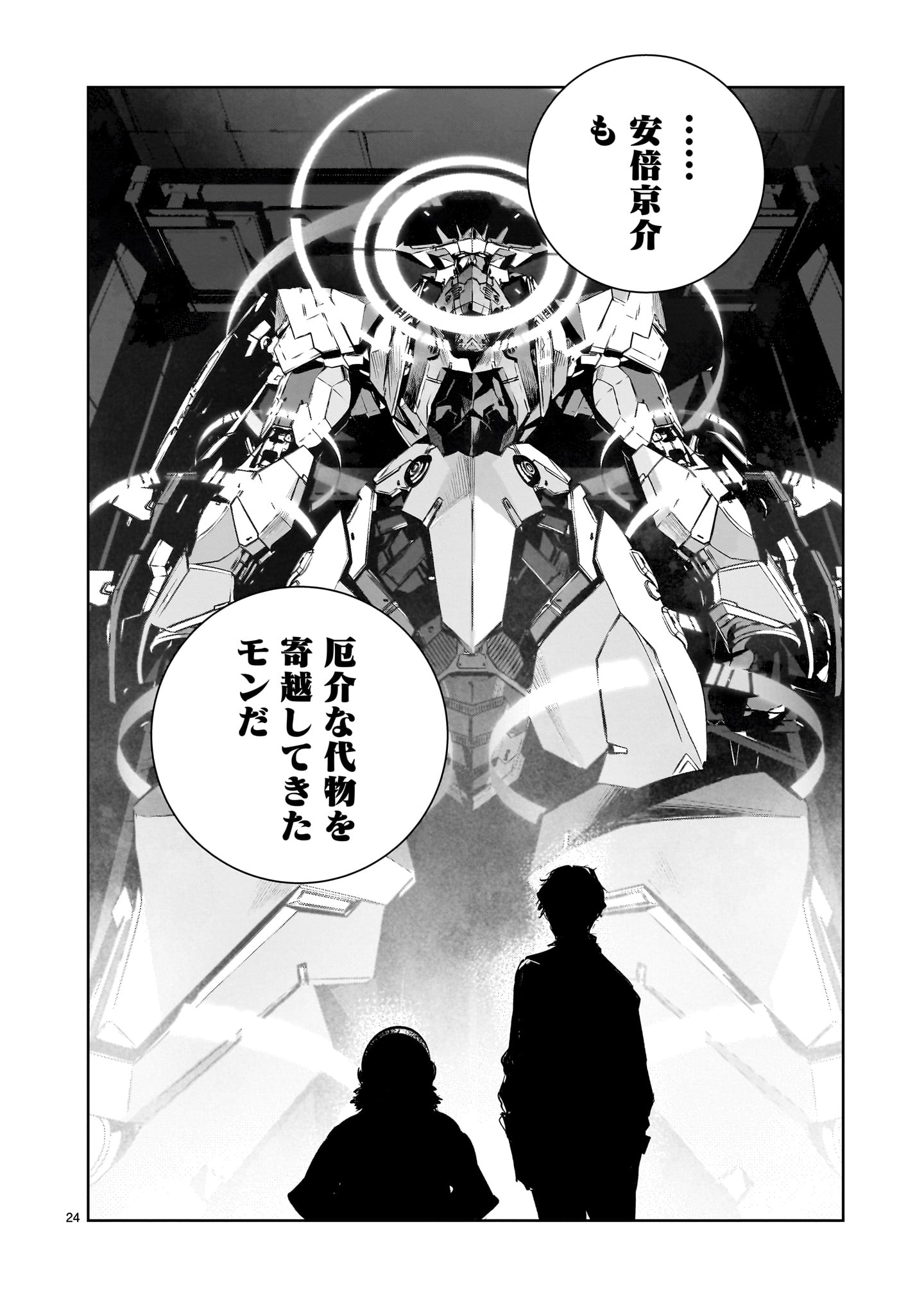 Dragon Circus Chapter 17.1 24ページ