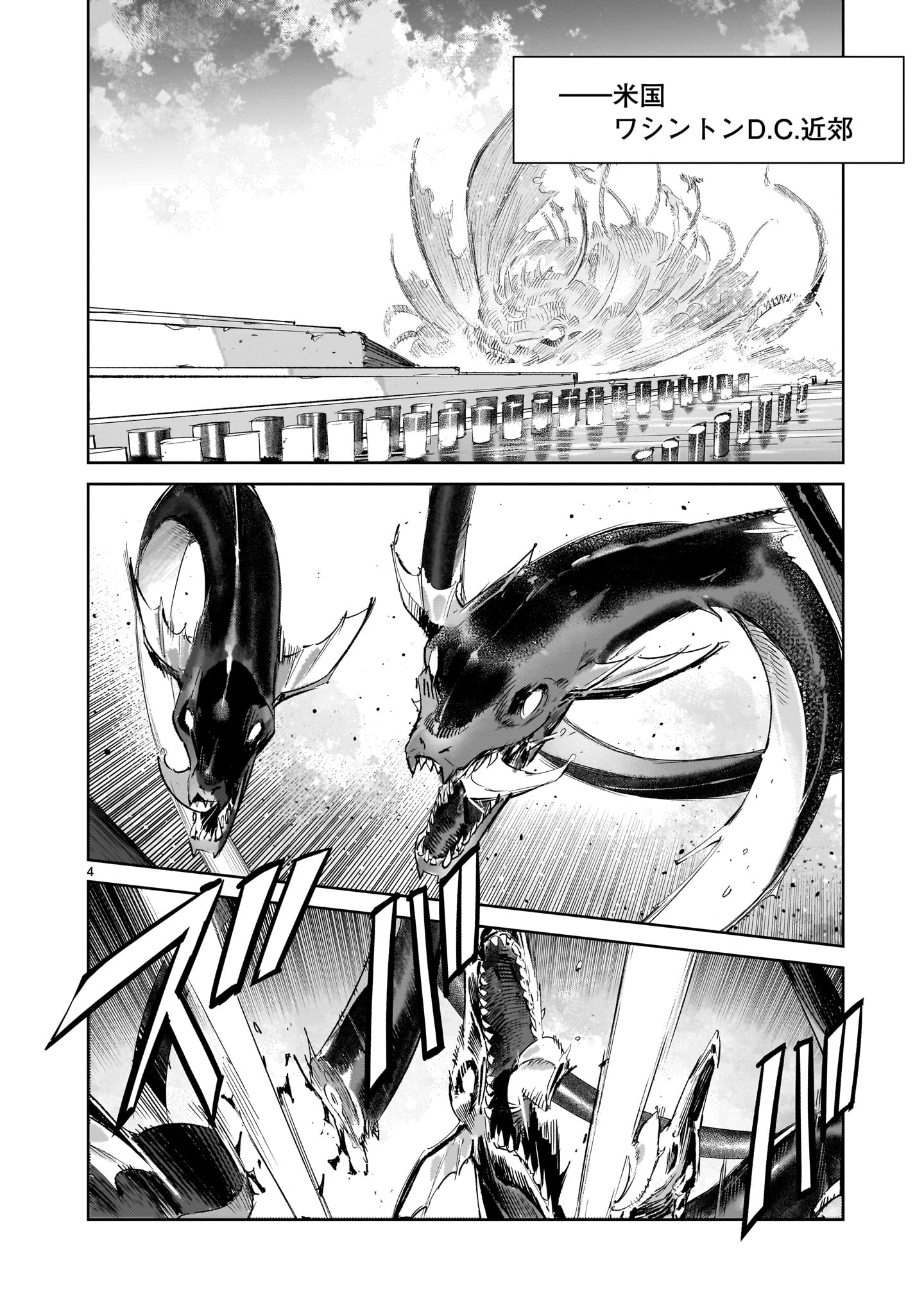 Dragon Circus Chapter 17.1 4ページ