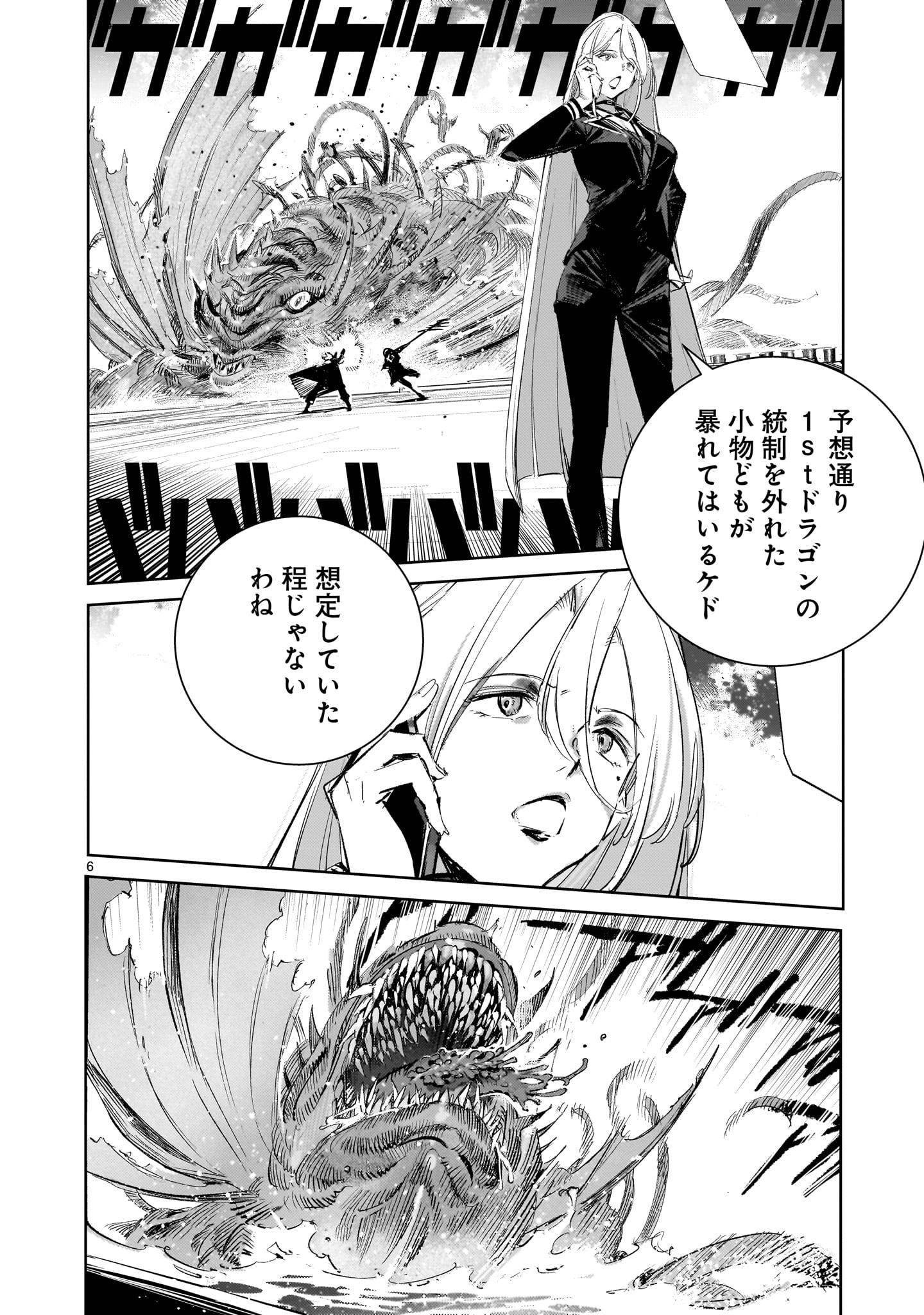 Dragon Circus Chapter 17.1 6ページ