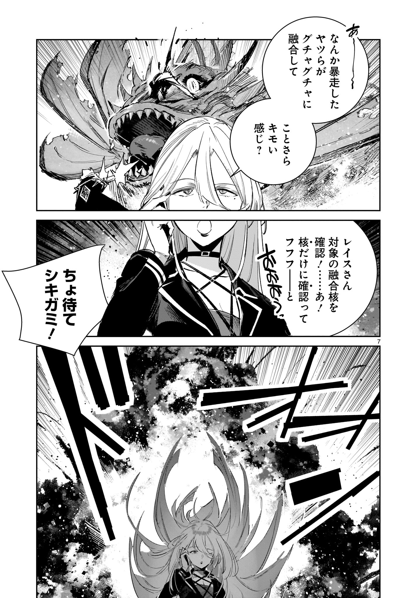 Dragon Circus Chapter 17.1 7ページ