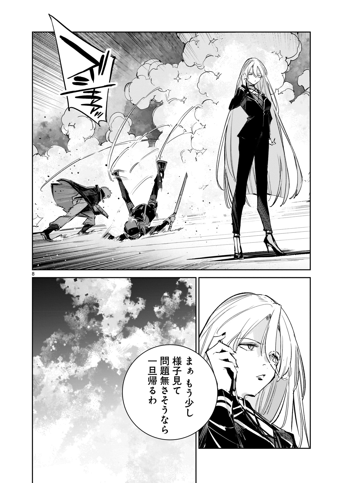 Dragon Circus Chapter 17.1 8ページ