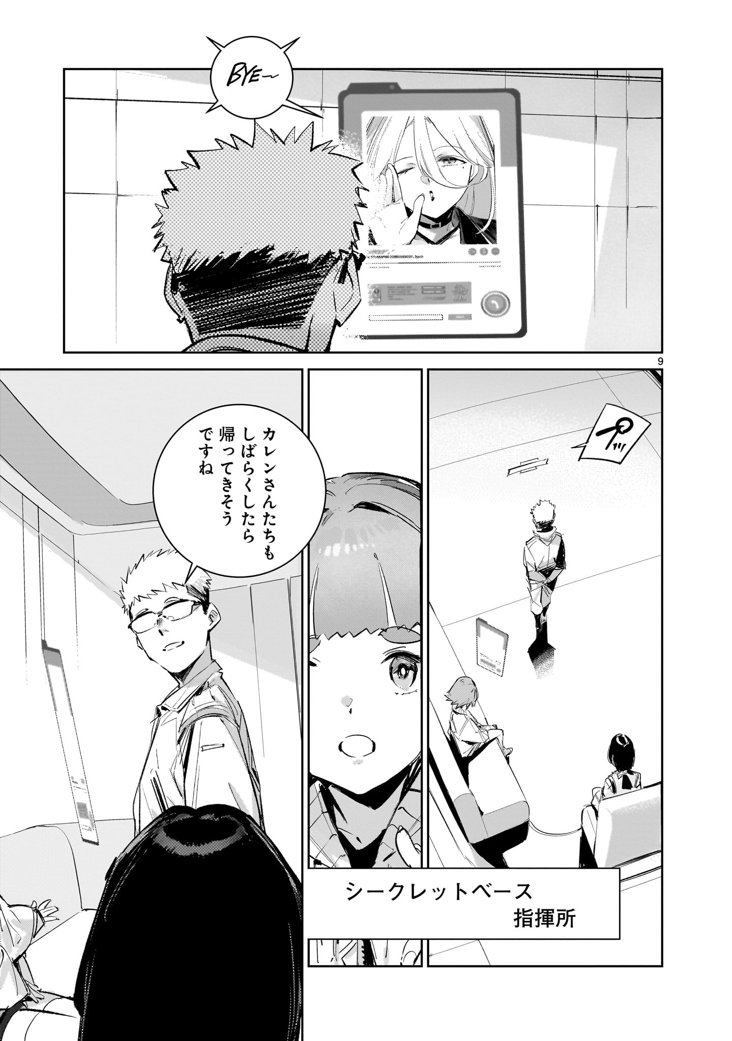 Dragon Circus Chapter 17.1 9ページ