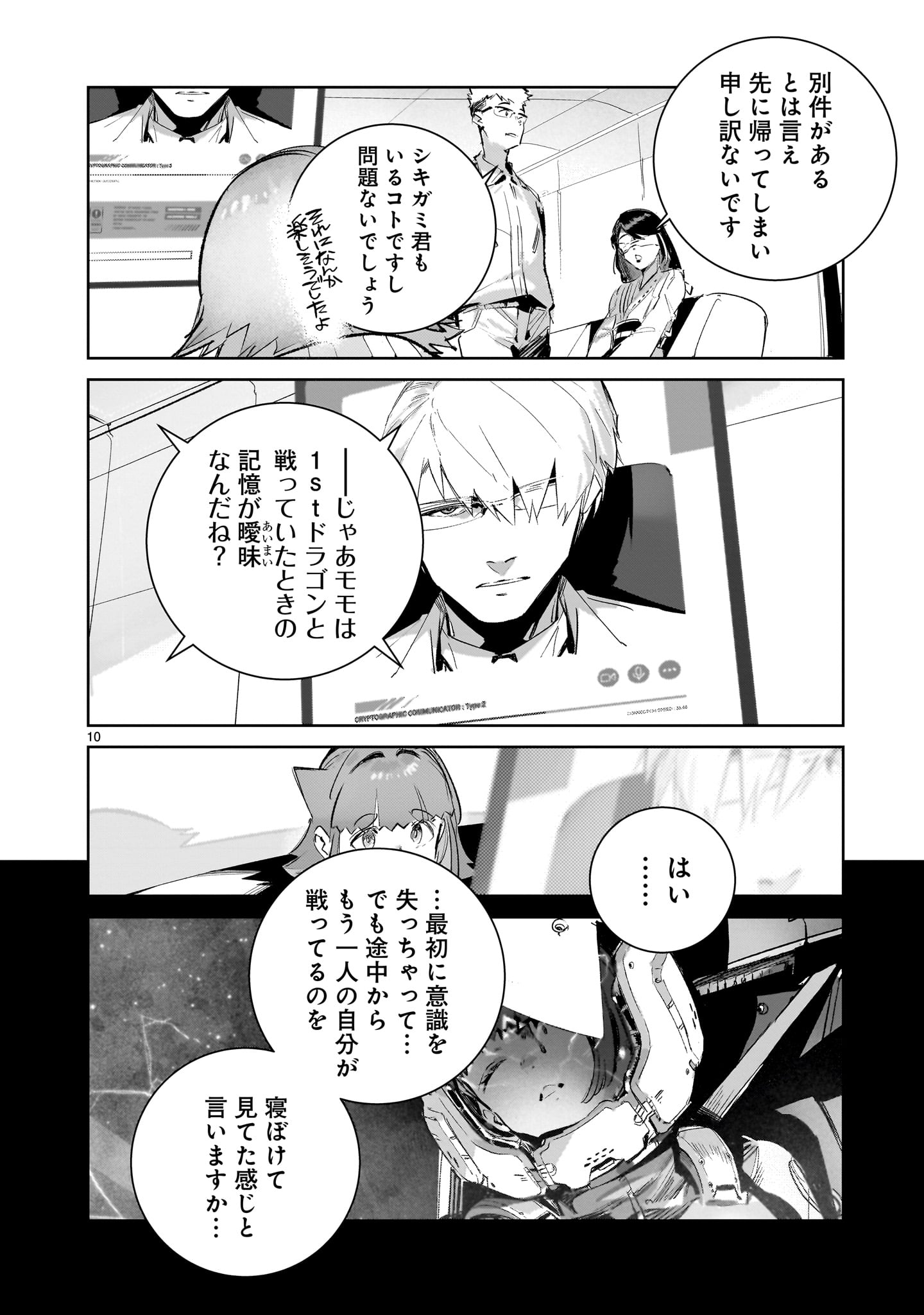 Dragon Circus Chapter 17.1 10ページ