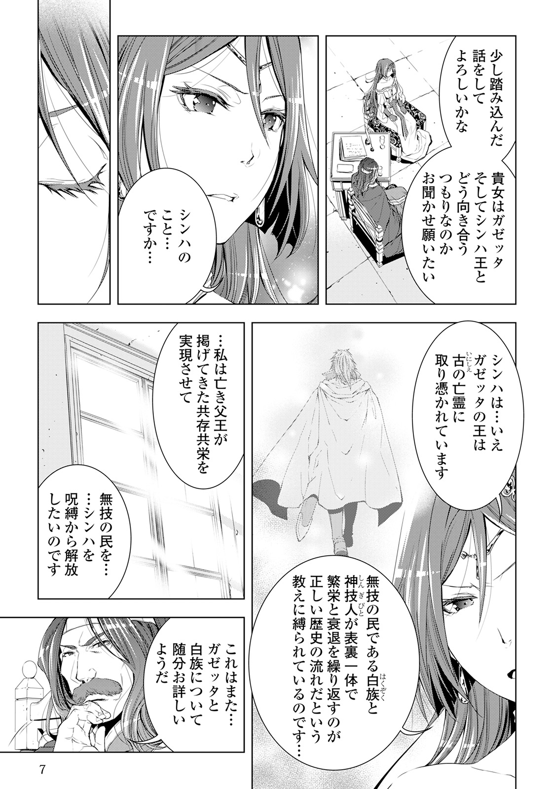 World Customize Creator Chapter 32 3ページ