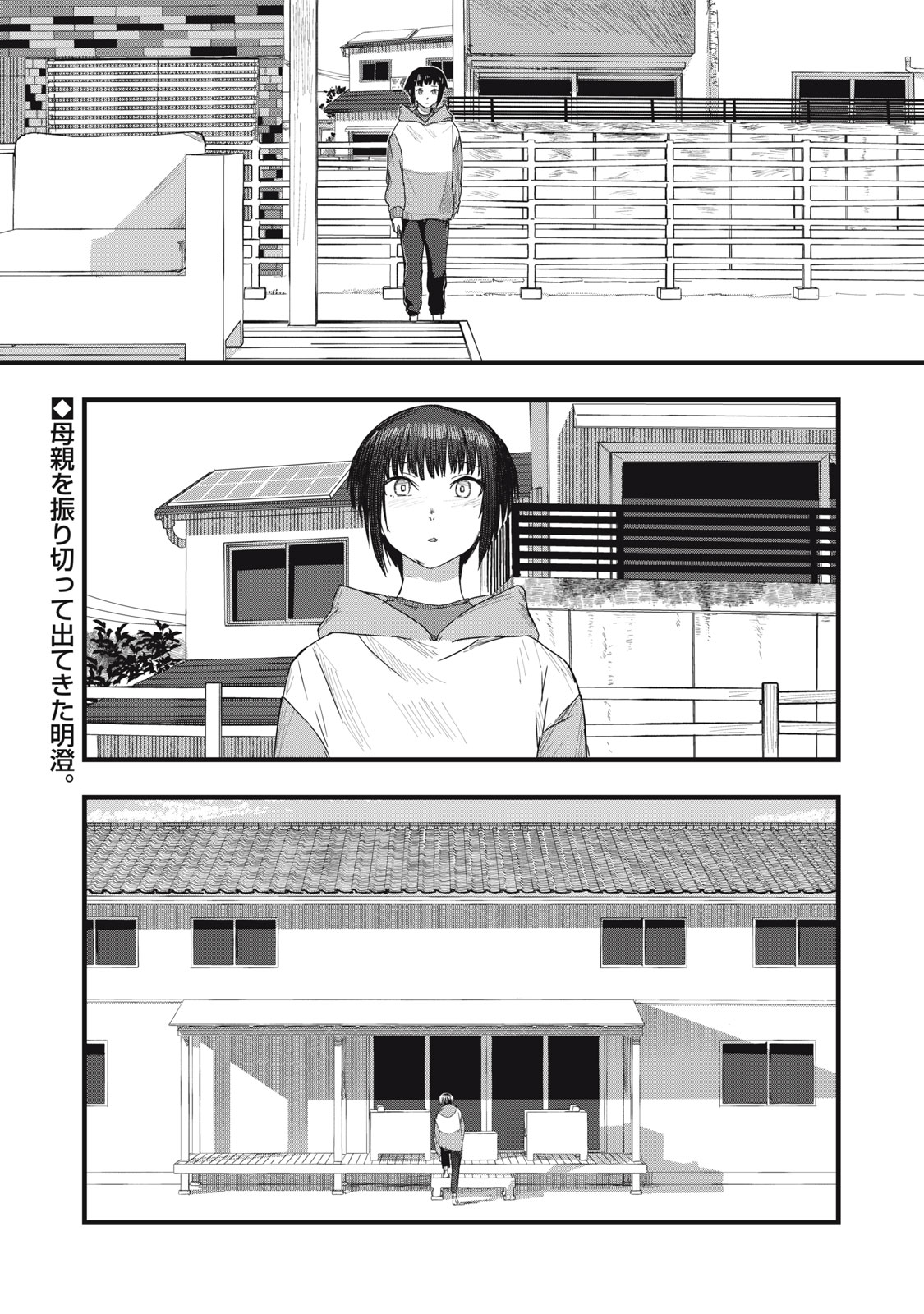 18 Koi Chapter 12 1ページ