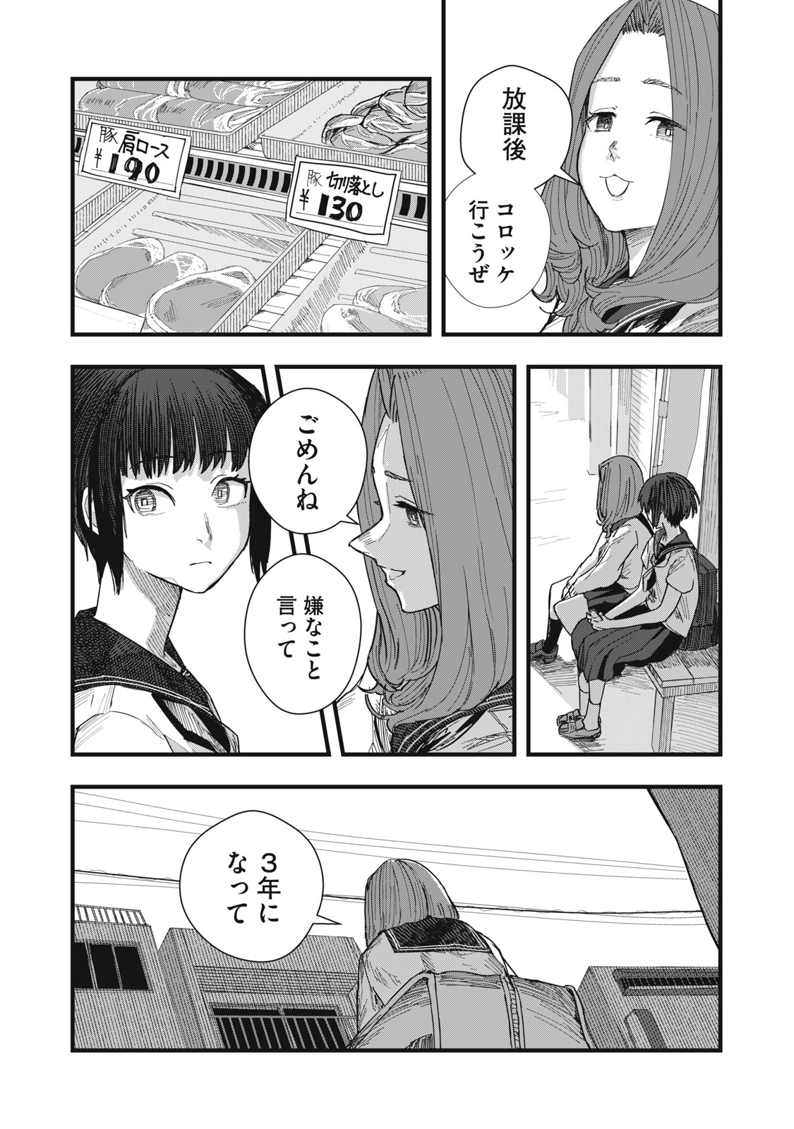 18 Koi Chapter 12 11ページ