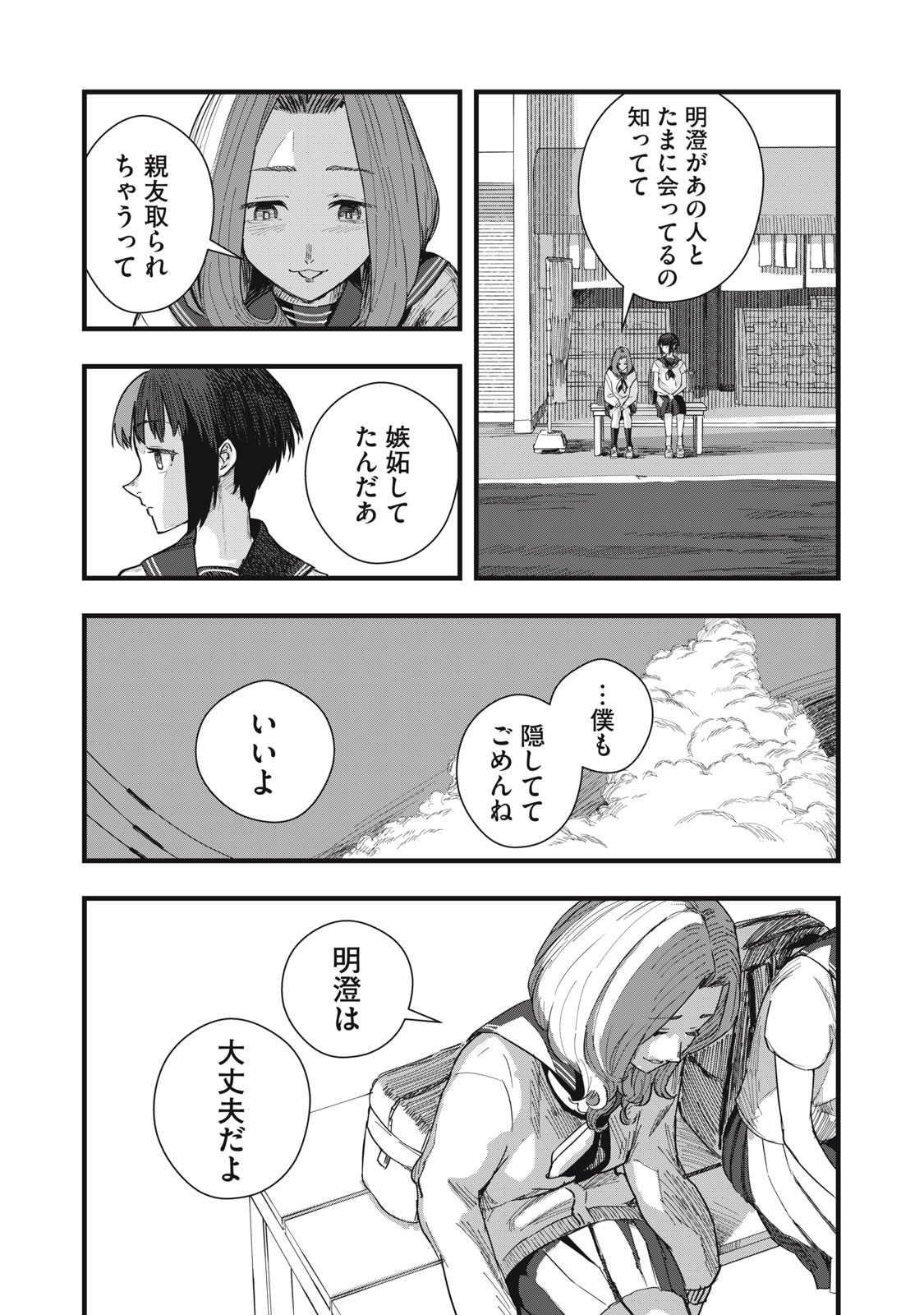 18 Koi Chapter 12 12ページ