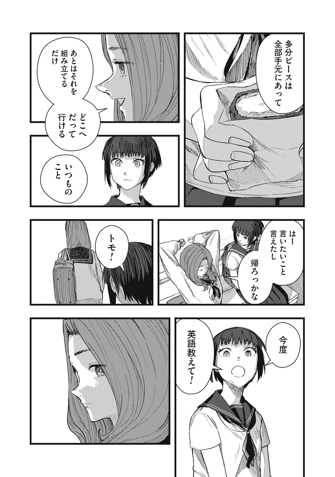 18 Koi Chapter 12 13ページ