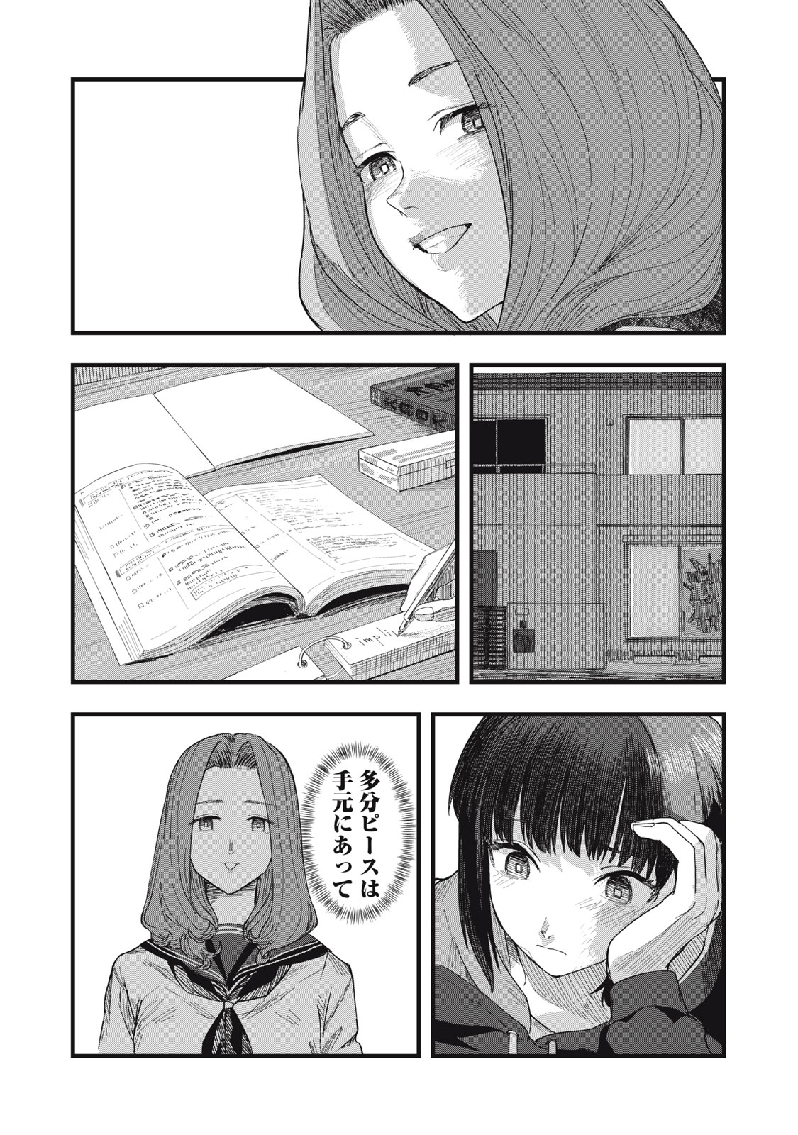18 Koi Chapter 12 14ページ