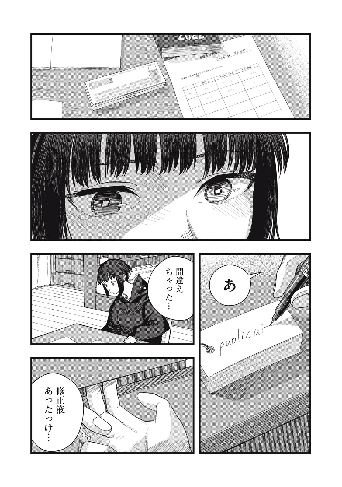 18 Koi Chapter 12 15ページ