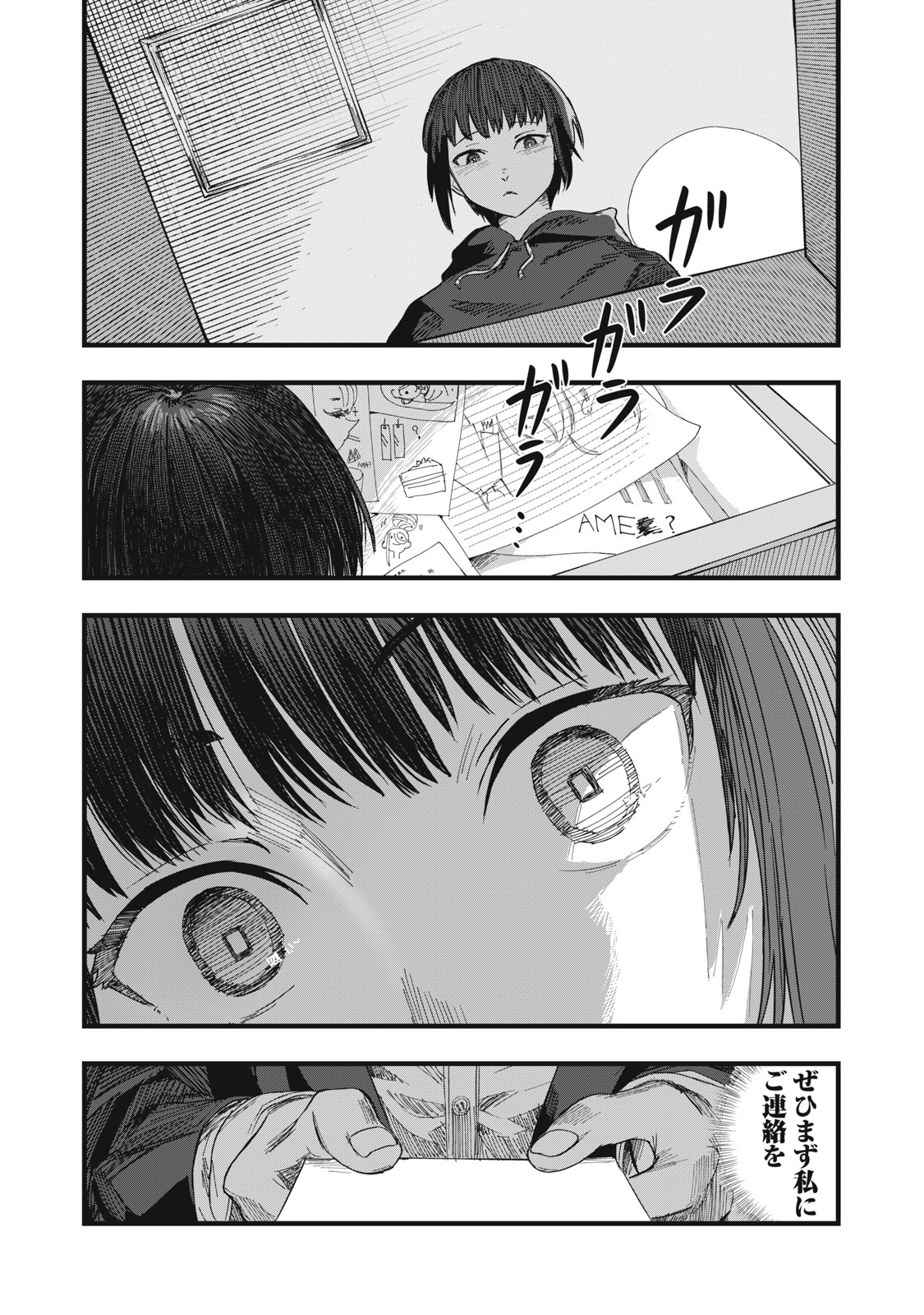 18 Koi Chapter 12 16ページ
