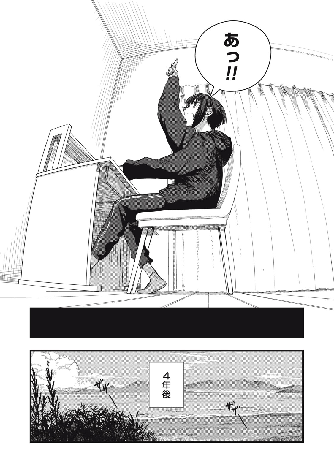 18 Koi Chapter 12 17ページ