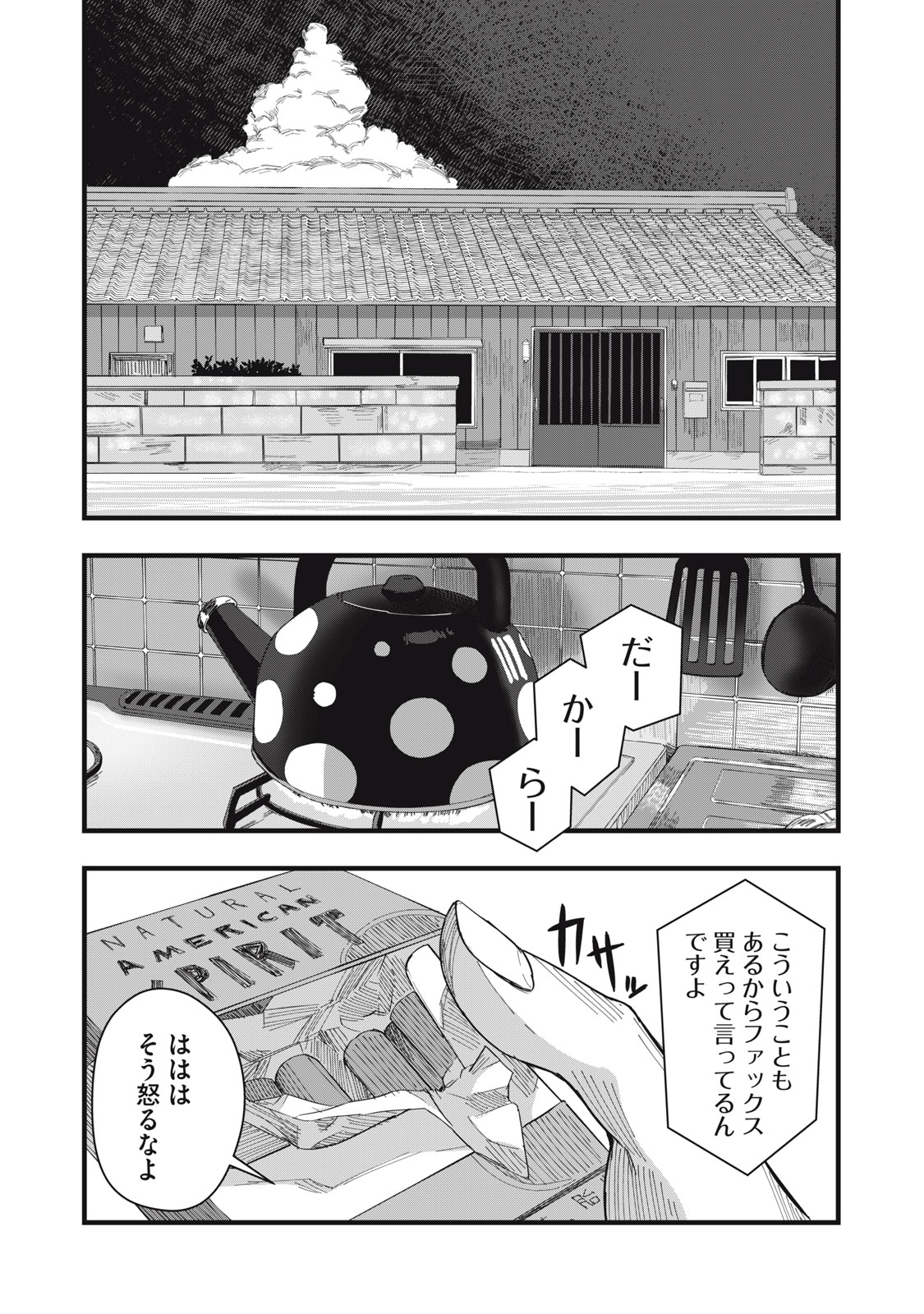 18 Koi Chapter 12 18ページ