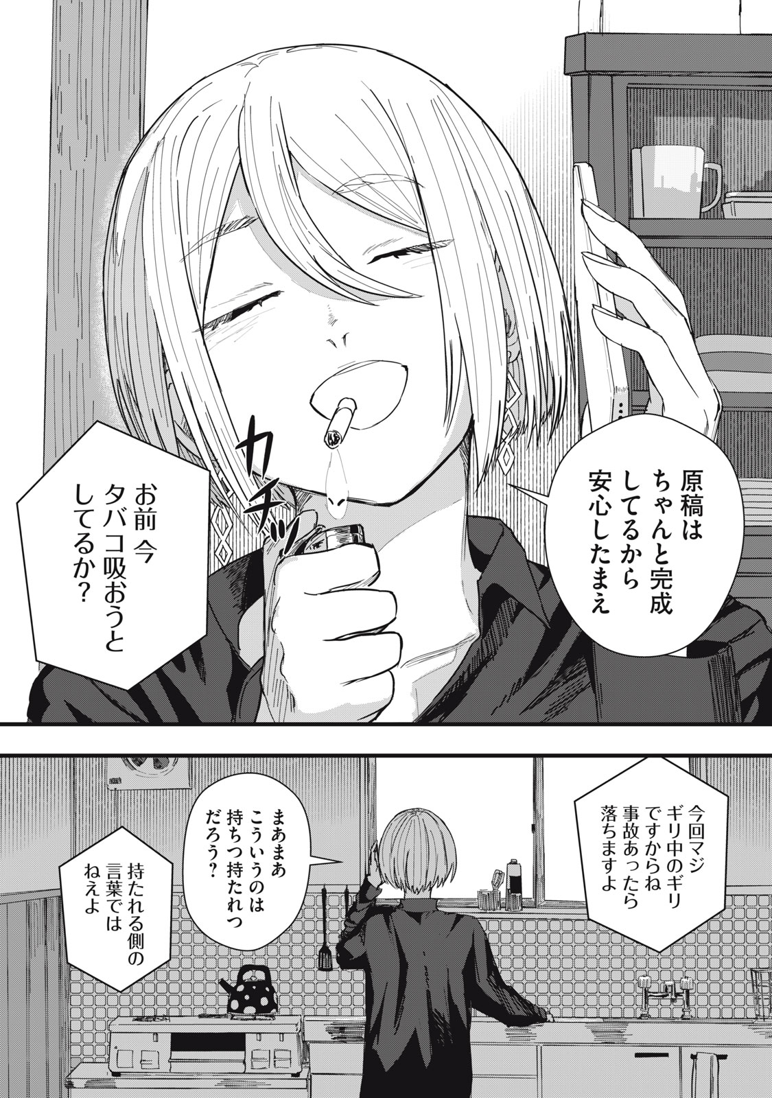 18 Koi Chapter 12 19ページ