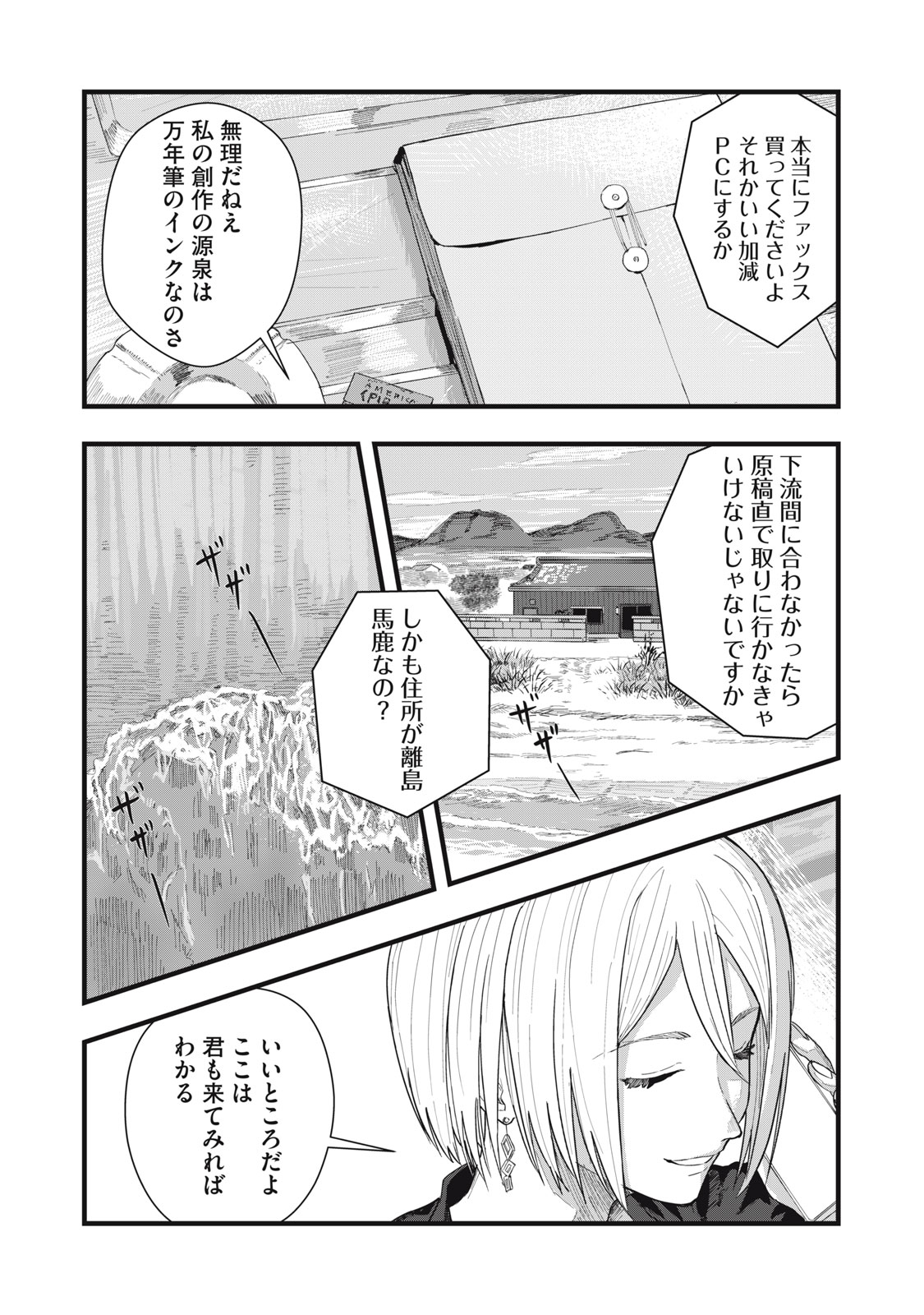 18 Koi Chapter 12 20ページ