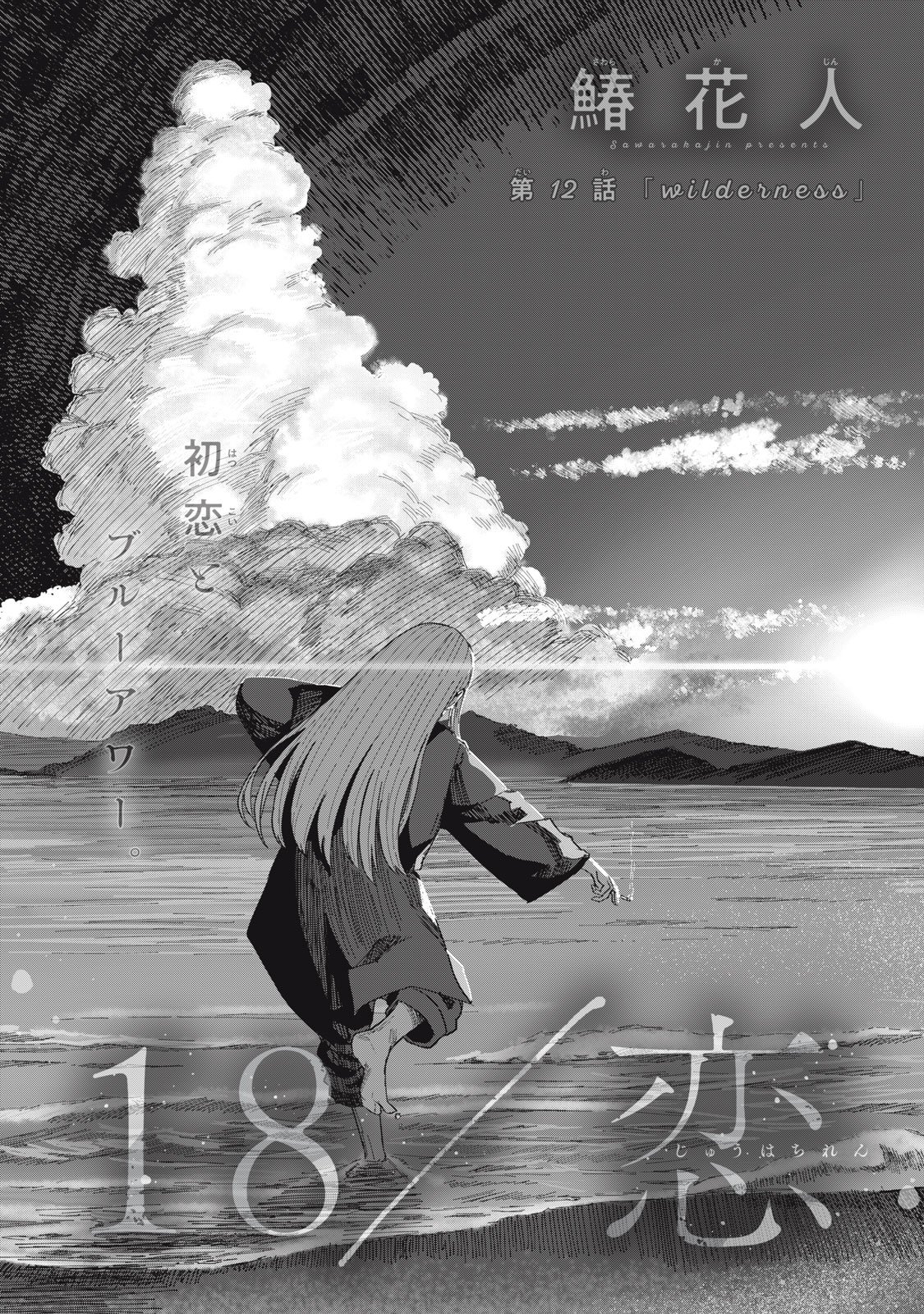 18 Koi Chapter 12 3ページ