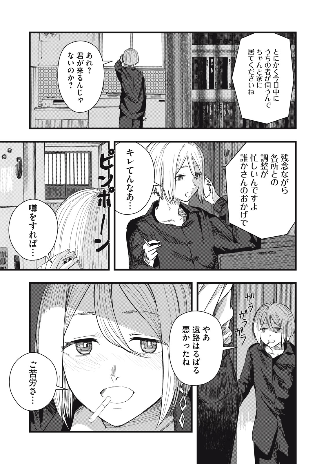18 Koi Chapter 12 21ページ