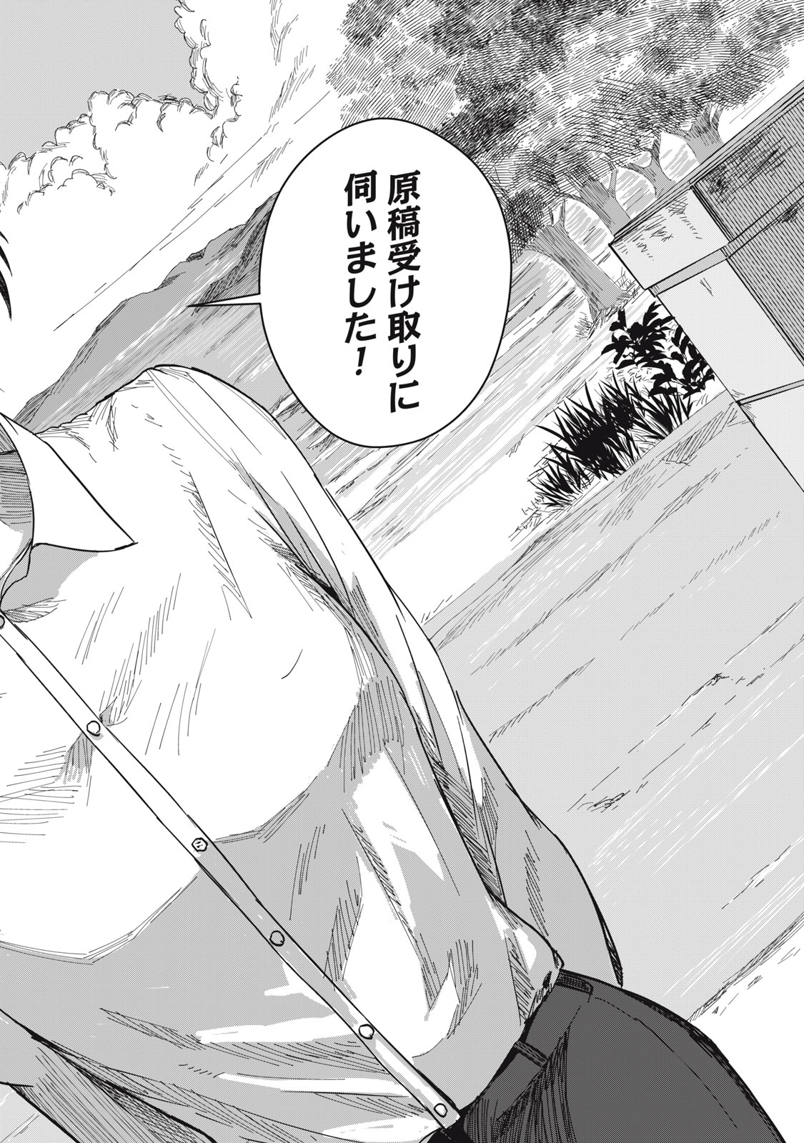18 Koi Chapter 12 22ページ