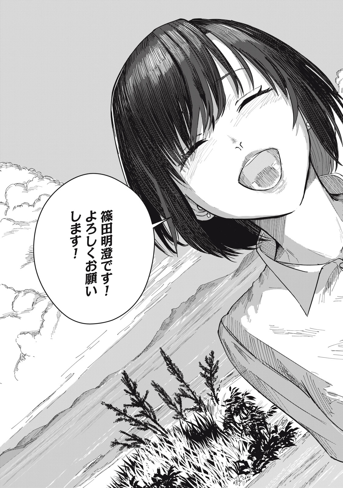 18 Koi Chapter 12 23ページ