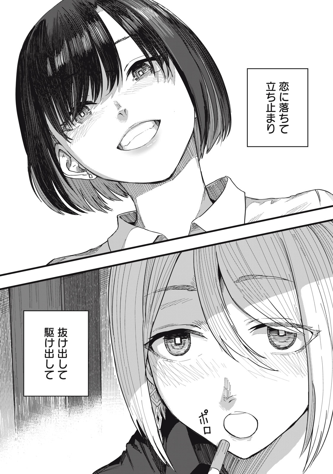 18 Koi Chapter 12 24ページ