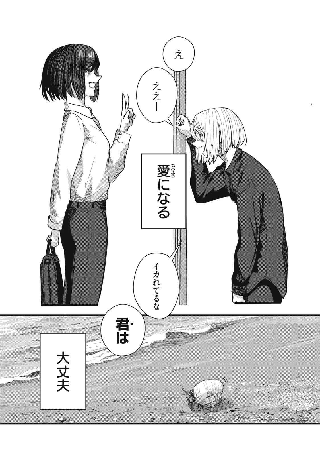 18 Koi Chapter 12 25ページ