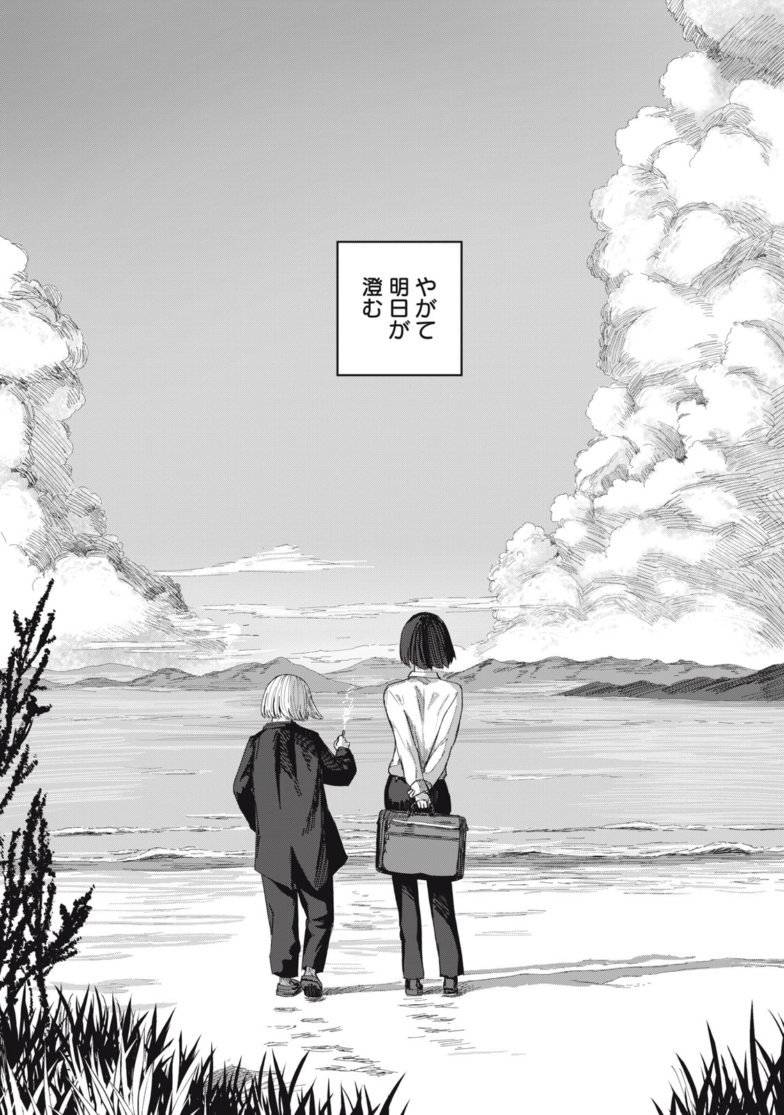 18 Koi Chapter 12 26ページ