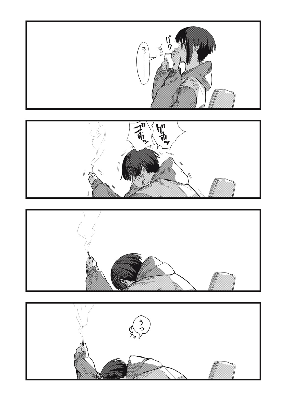 18 Koi Chapter 12 8ページ
