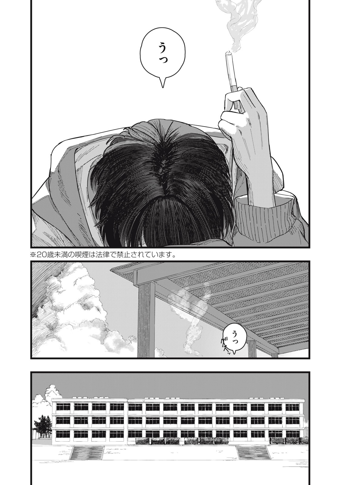 18 Koi Chapter 12 9ページ