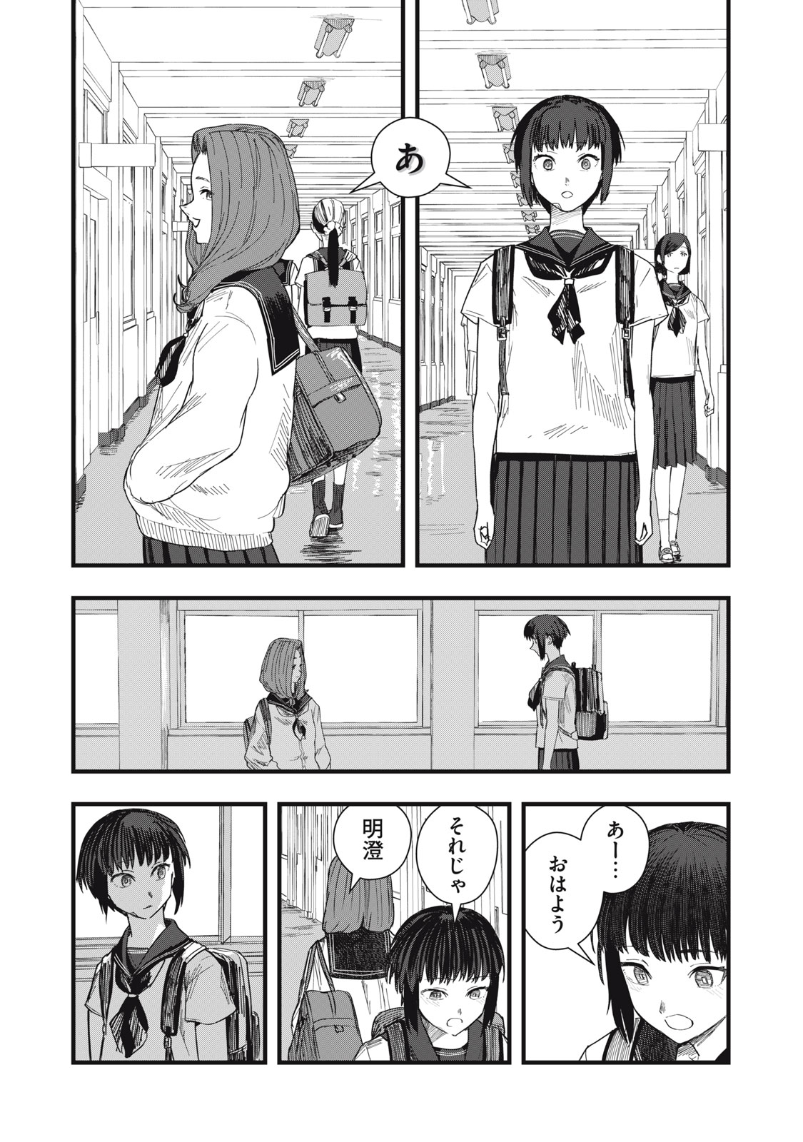 18 Koi Chapter 12 10ページ